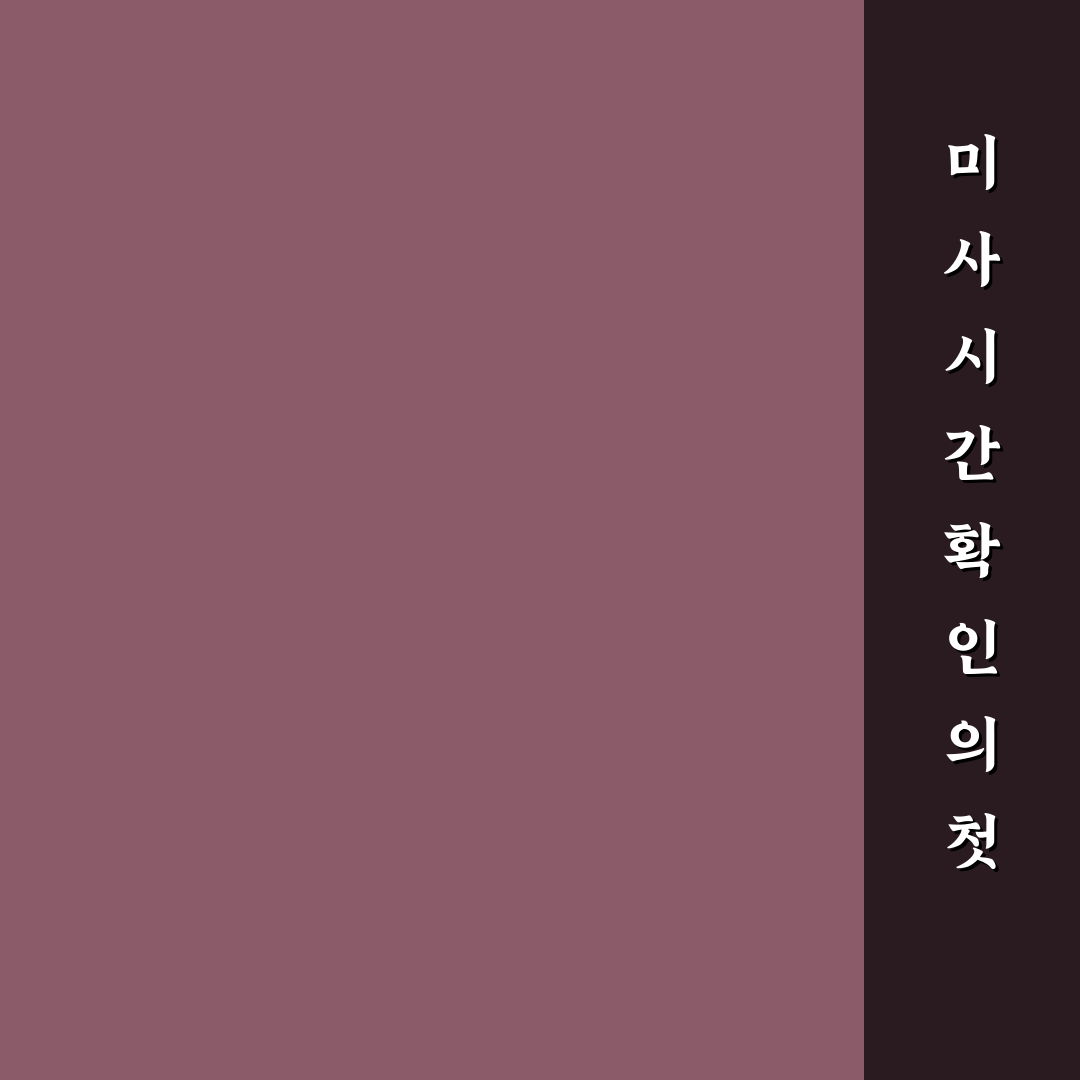 역삼동 성당 미사시간별 특징과 방문 체크포인트 분석