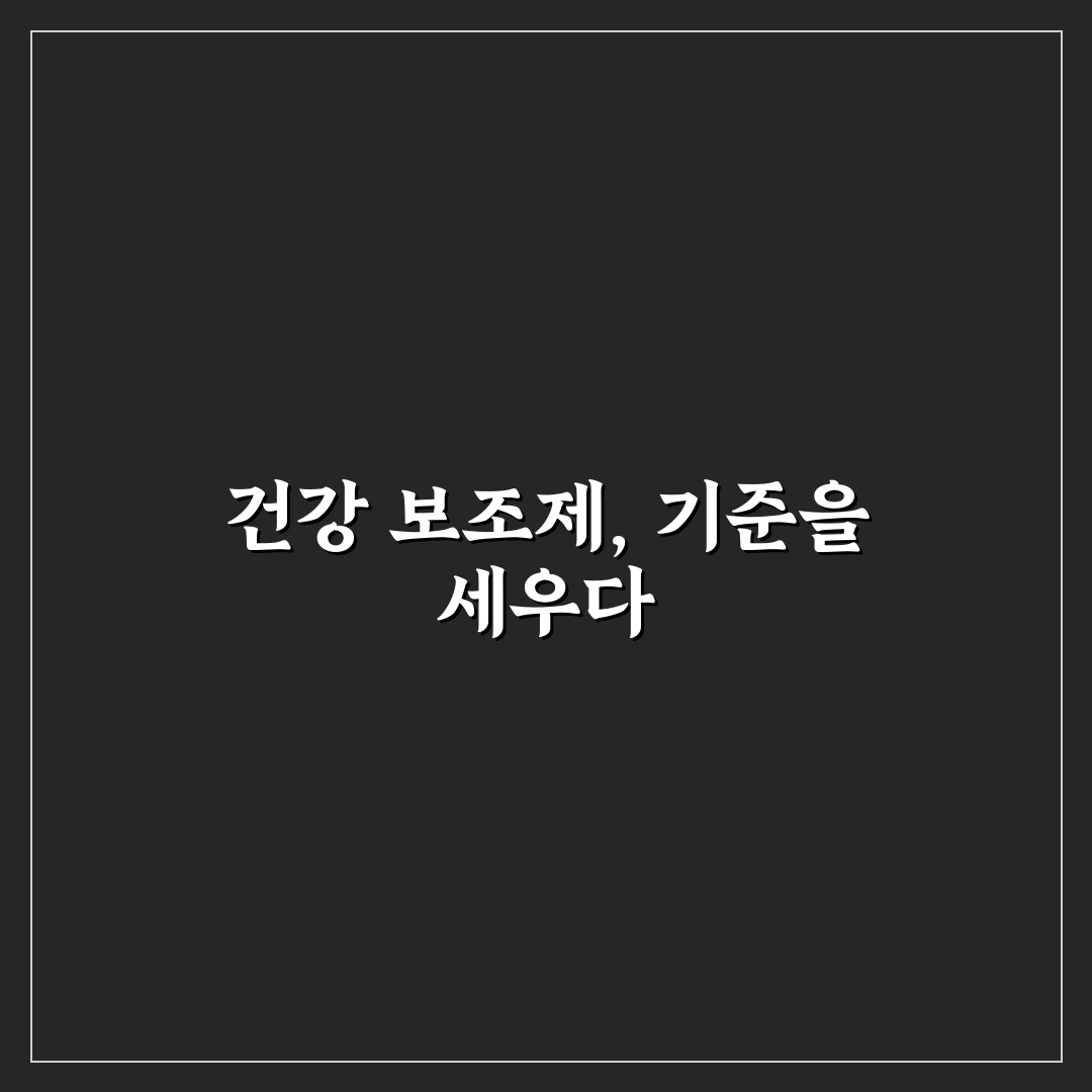 홍성호 울릉도 마가목 흑염소진액 효과와 성분 5가지 비교 분석