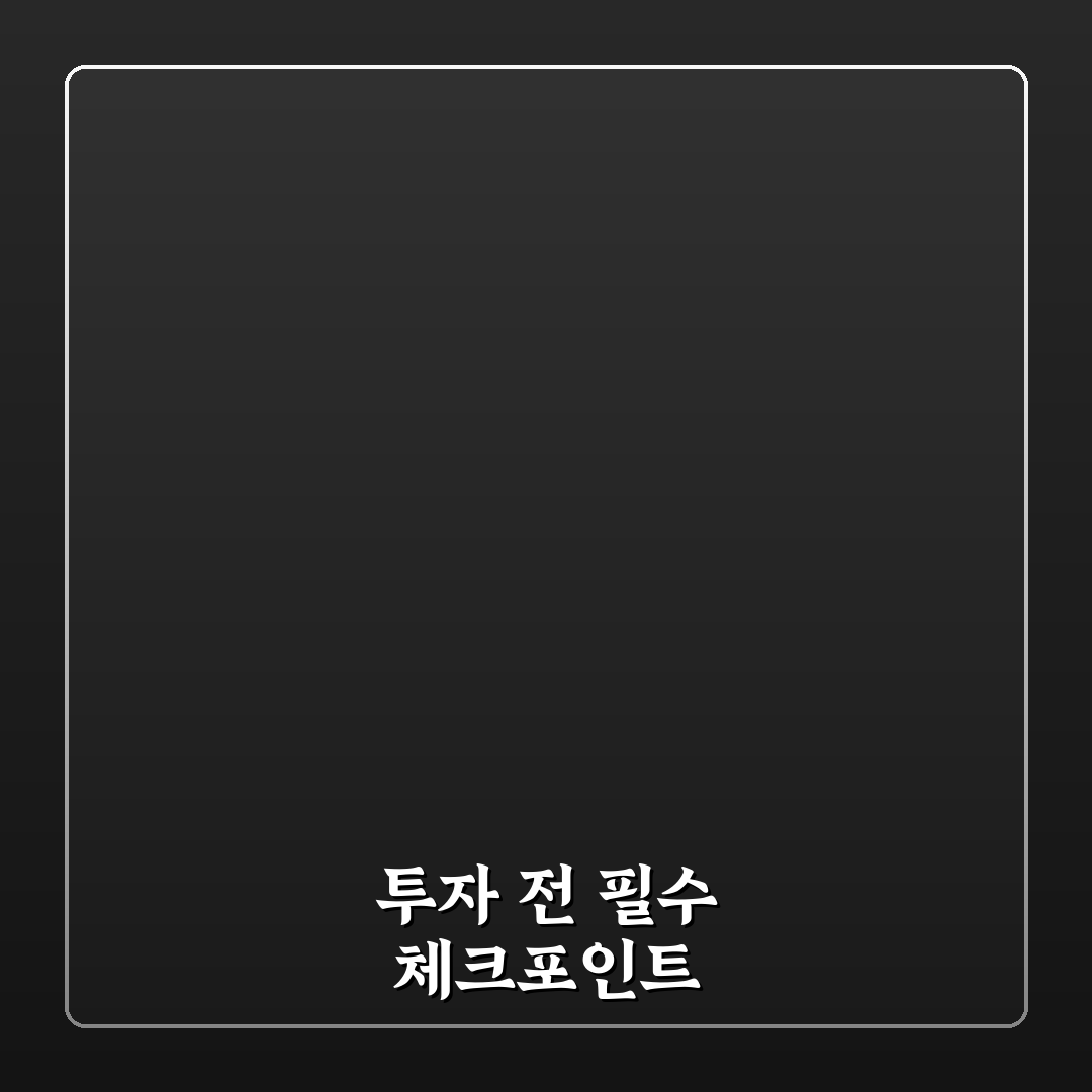 제미나이 주식투자 5가지 투자기준 비교와 분석 가이드