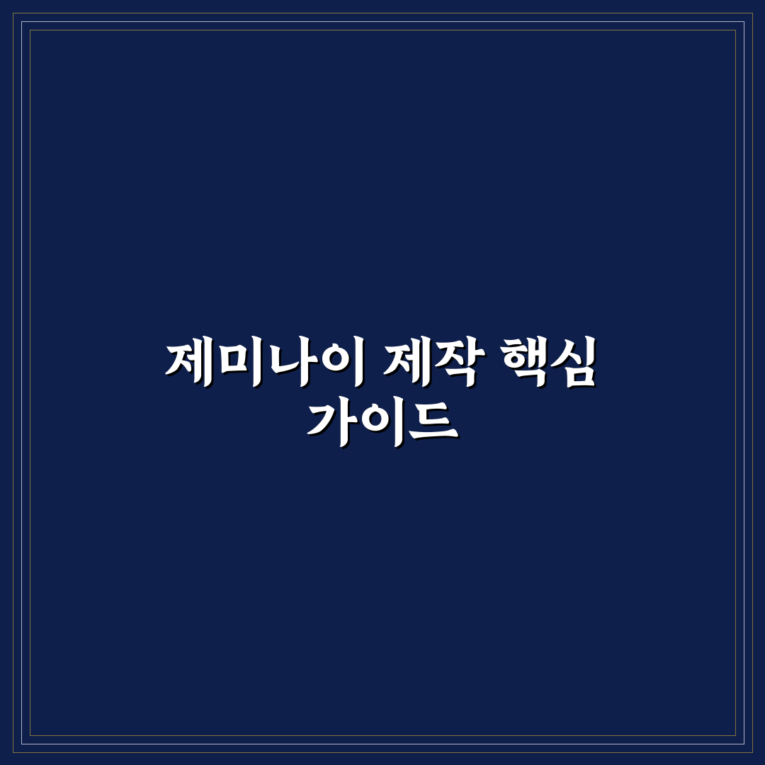 제미나이 동영상 만들기 핵심 기준 5가지 분석 및 총정리