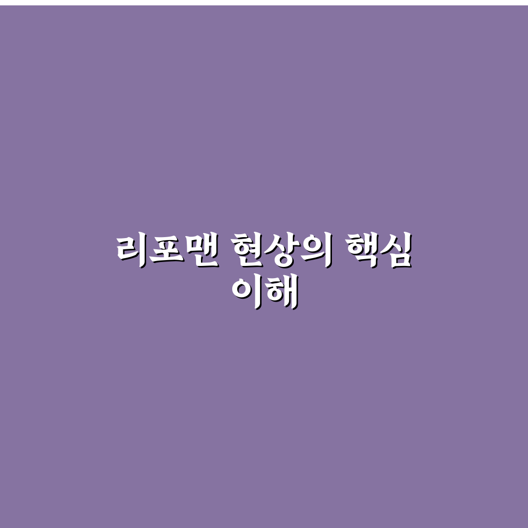 리포맨 서비스 비교와 선택 기준 총정리