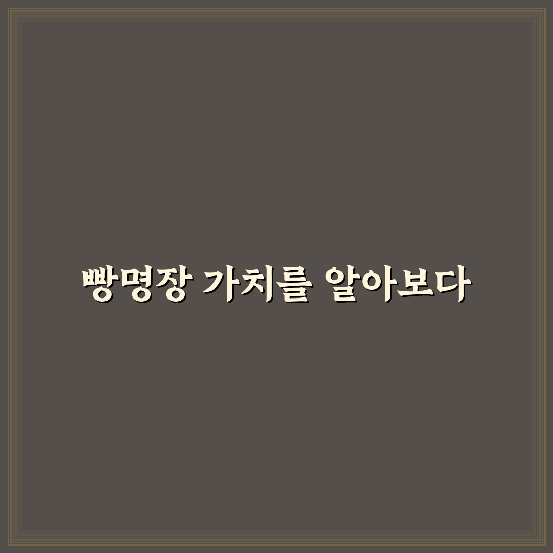 빵명장 제빵소 품질과 맛 비교 분석 가이드 5가지