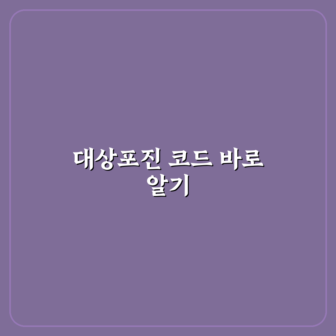 대상포진 질병코드 분류와 적용 기준 총정리