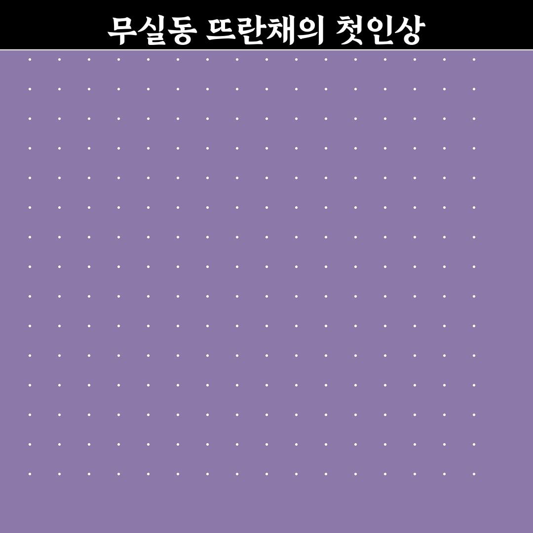 무실동 뜨란채 방문 후기, 직접 가보니 분위기와 시설은