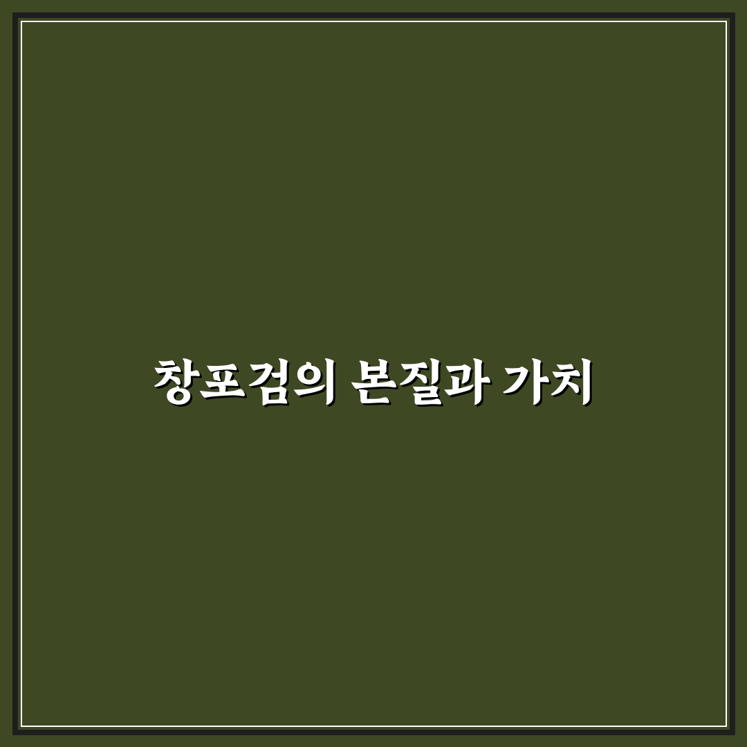 창포검 비교와 분석: 성능과 활용 5가지 기준 총정리