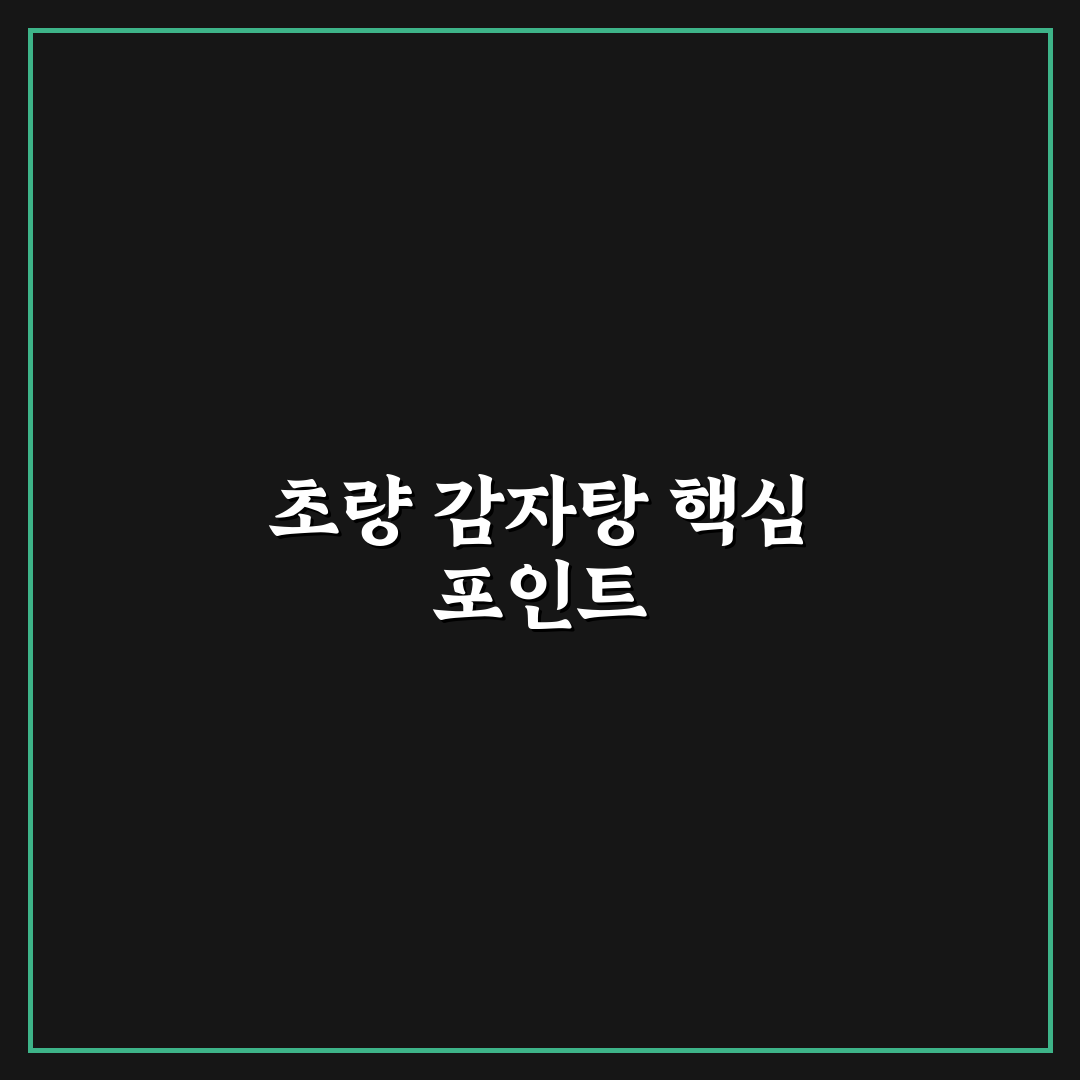 맛나 감자탕 초량 맛과 서비스 비교 분석 가이드