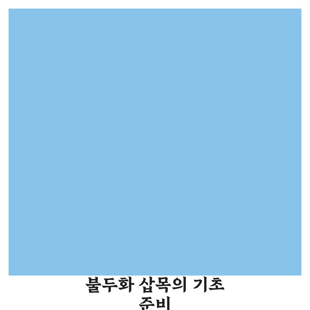 불두화 삽목 성공을 위한 5가지 체크포인트 분석