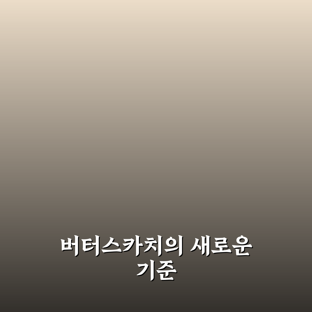 이디야 버터스카치 맛과 특징 5가지 비교 분석