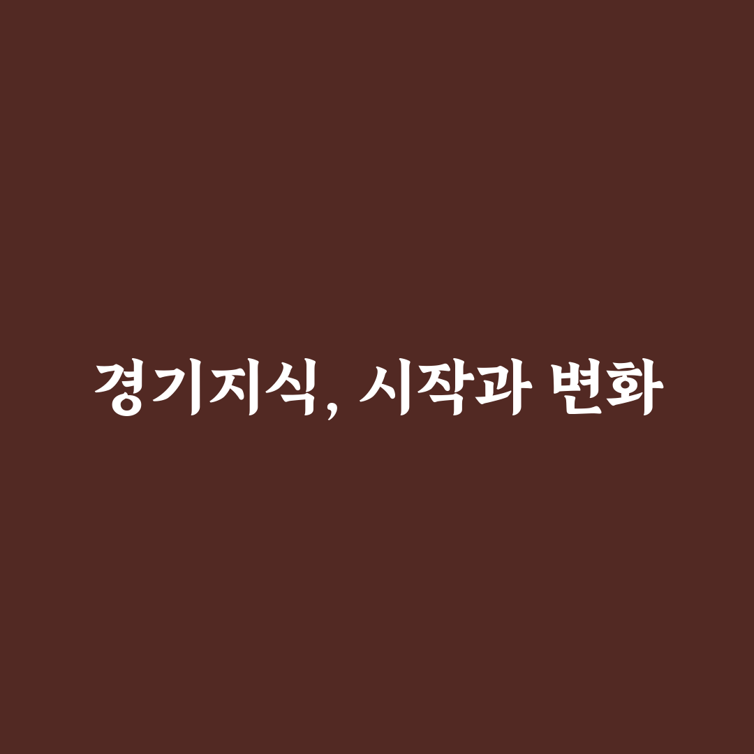 경기지식인포털 활용법과 주요 기능 비교 분석 가이드