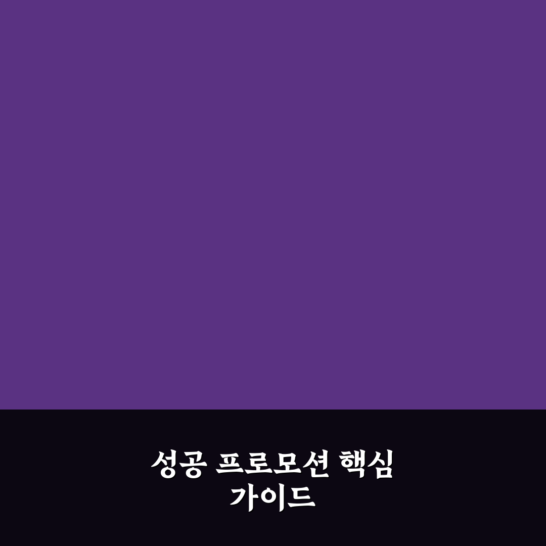제미나이 프로모션 비교와 5가지 성공 기준 총정리