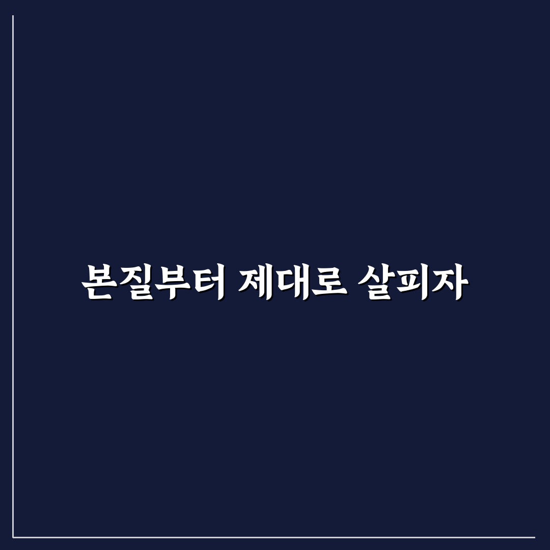 우물에 가 숭늉 찾기 비교와 판단을 위한 5가지 기준