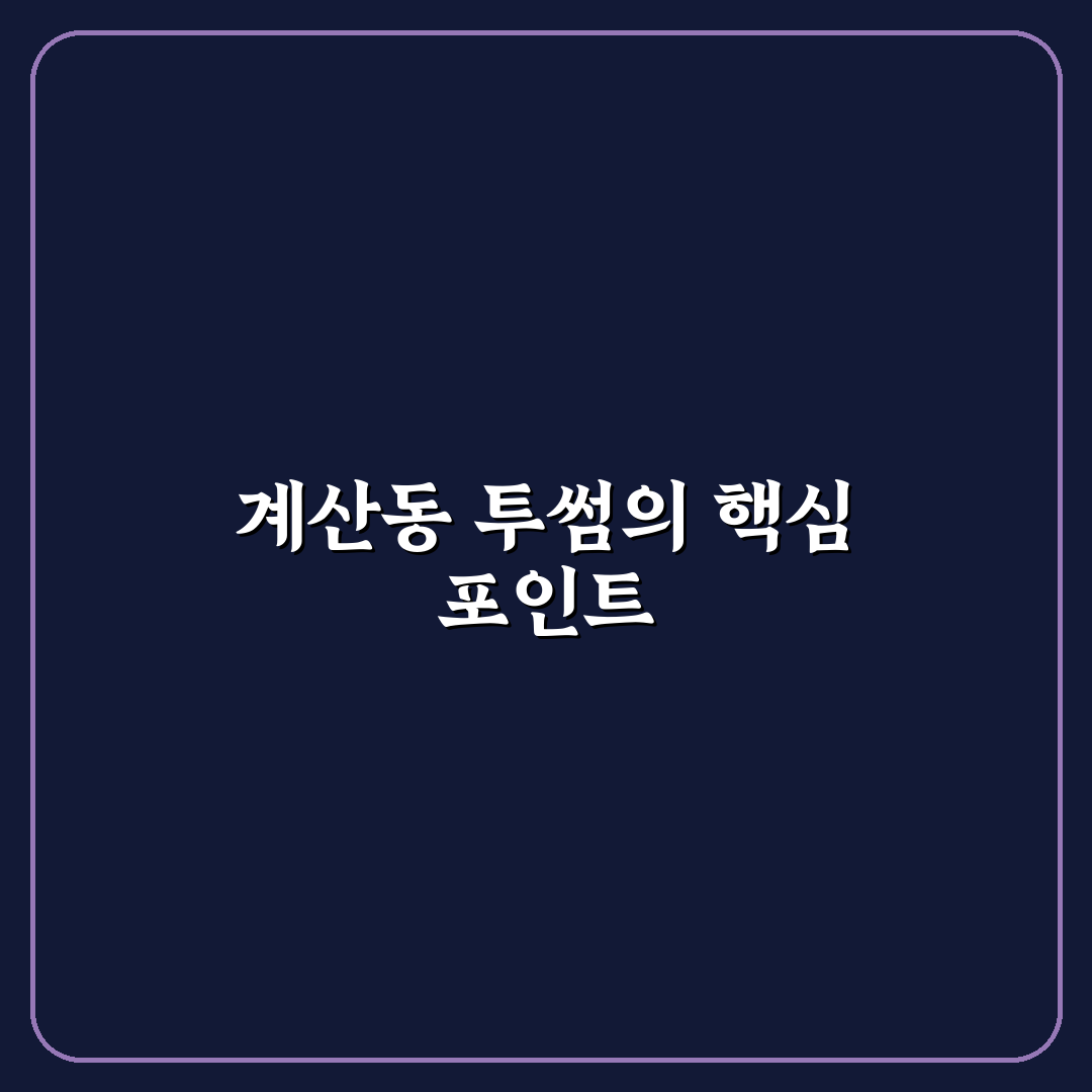 계산동 투썸플레이스 5가지 비교와 선택 기준 총정리