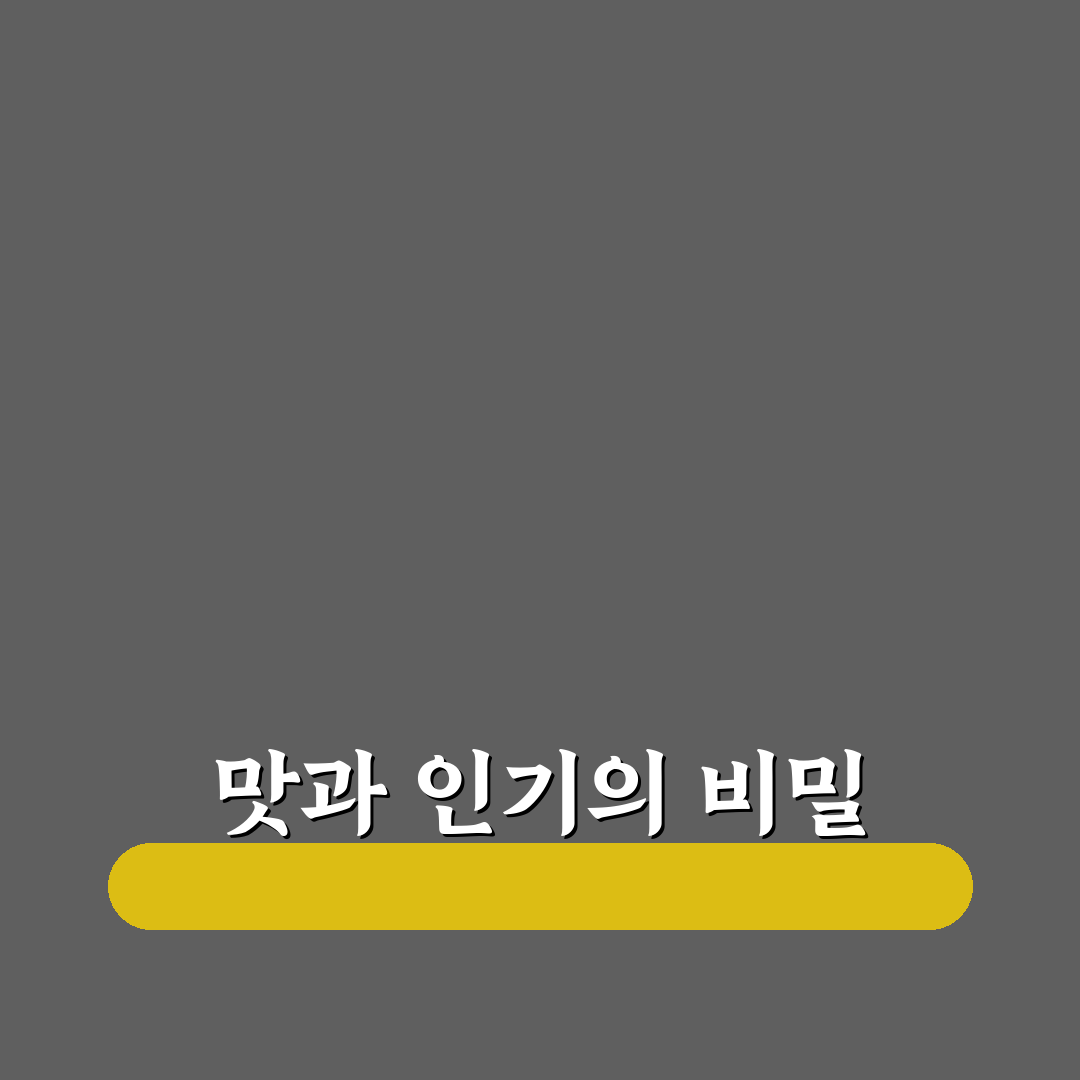 모란 청담숯불구이 맛과 서비스 비교 분석 가이드