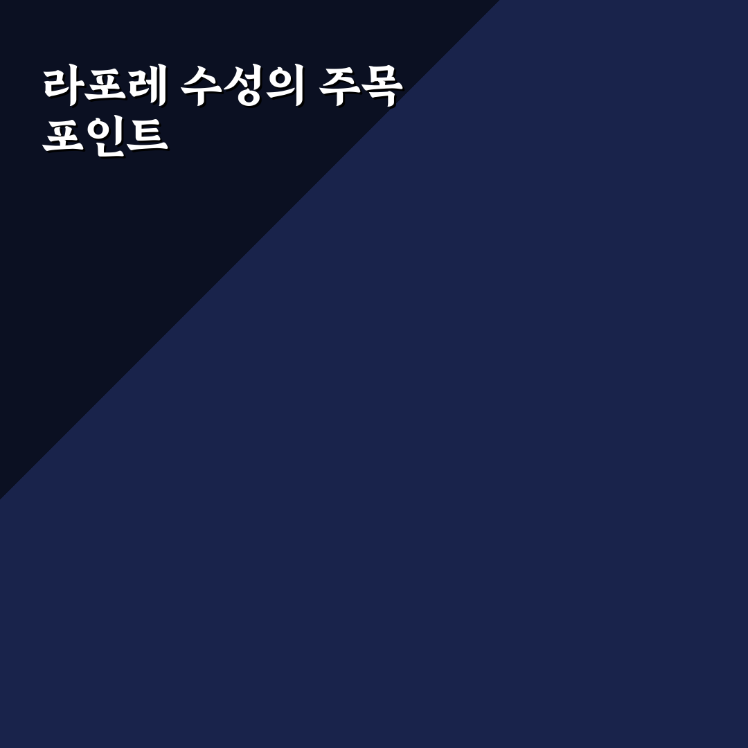 라포레 수성 아파트 선택을 위한 5가지 체크포인트 분석