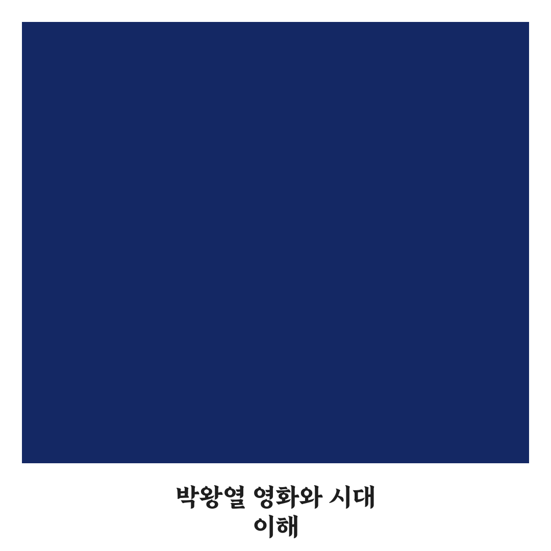 박왕열 모티브 영화 5가지 비교와 분석 가이드