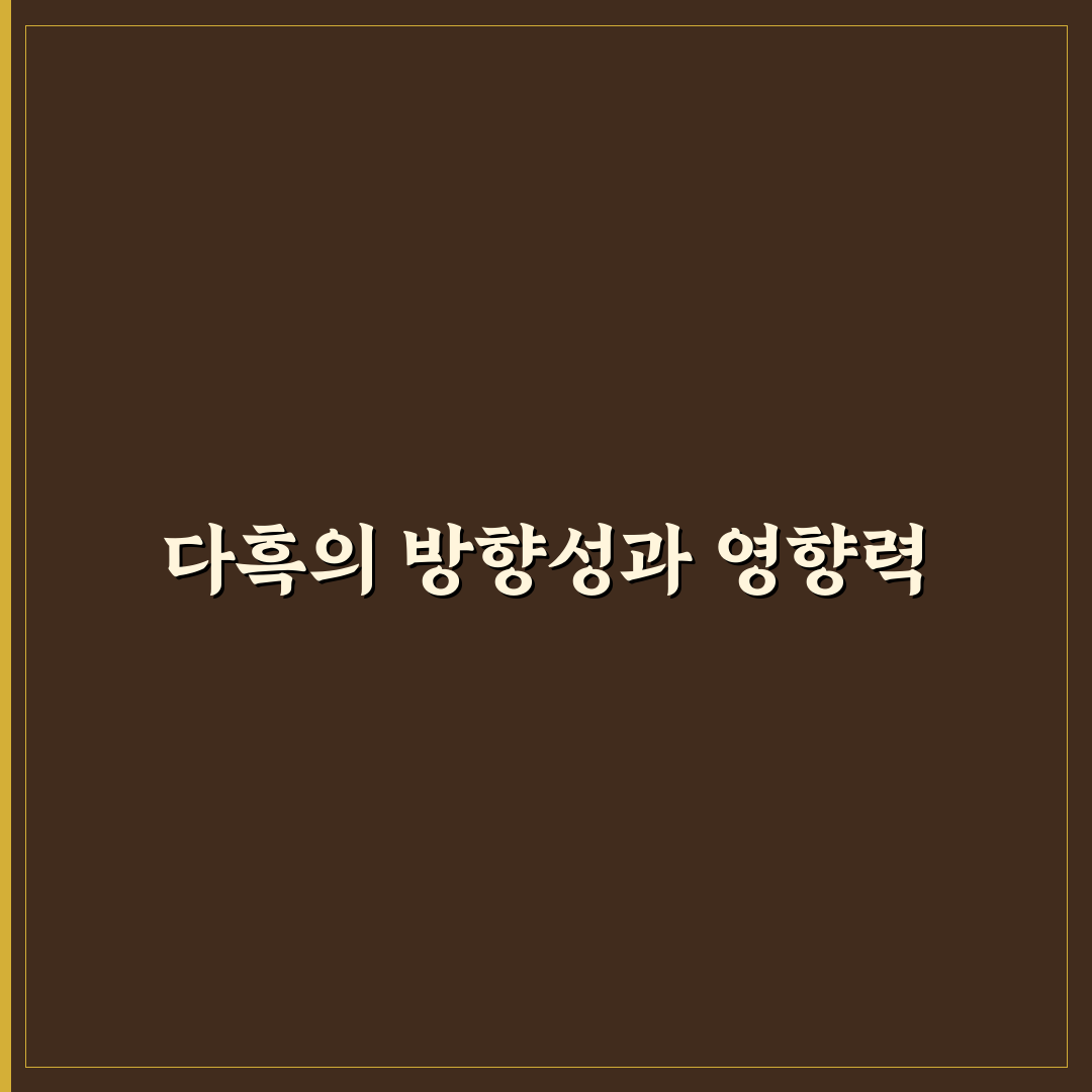 유튜버 다흑 콘텐츠 분석과 성장 전략 총정리