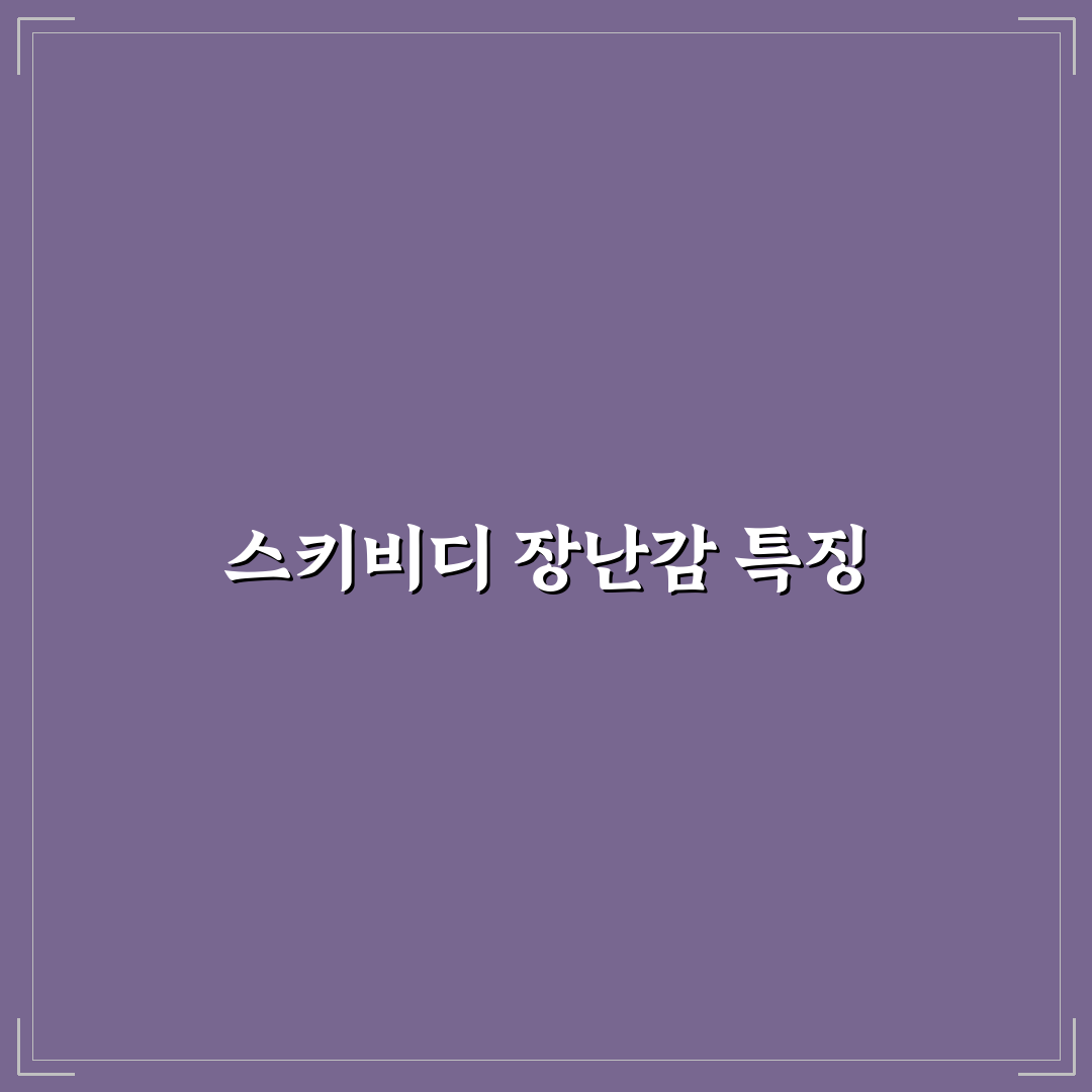 스키비디 토일렛 장난감 비교와 구매 판단 5가지 기준