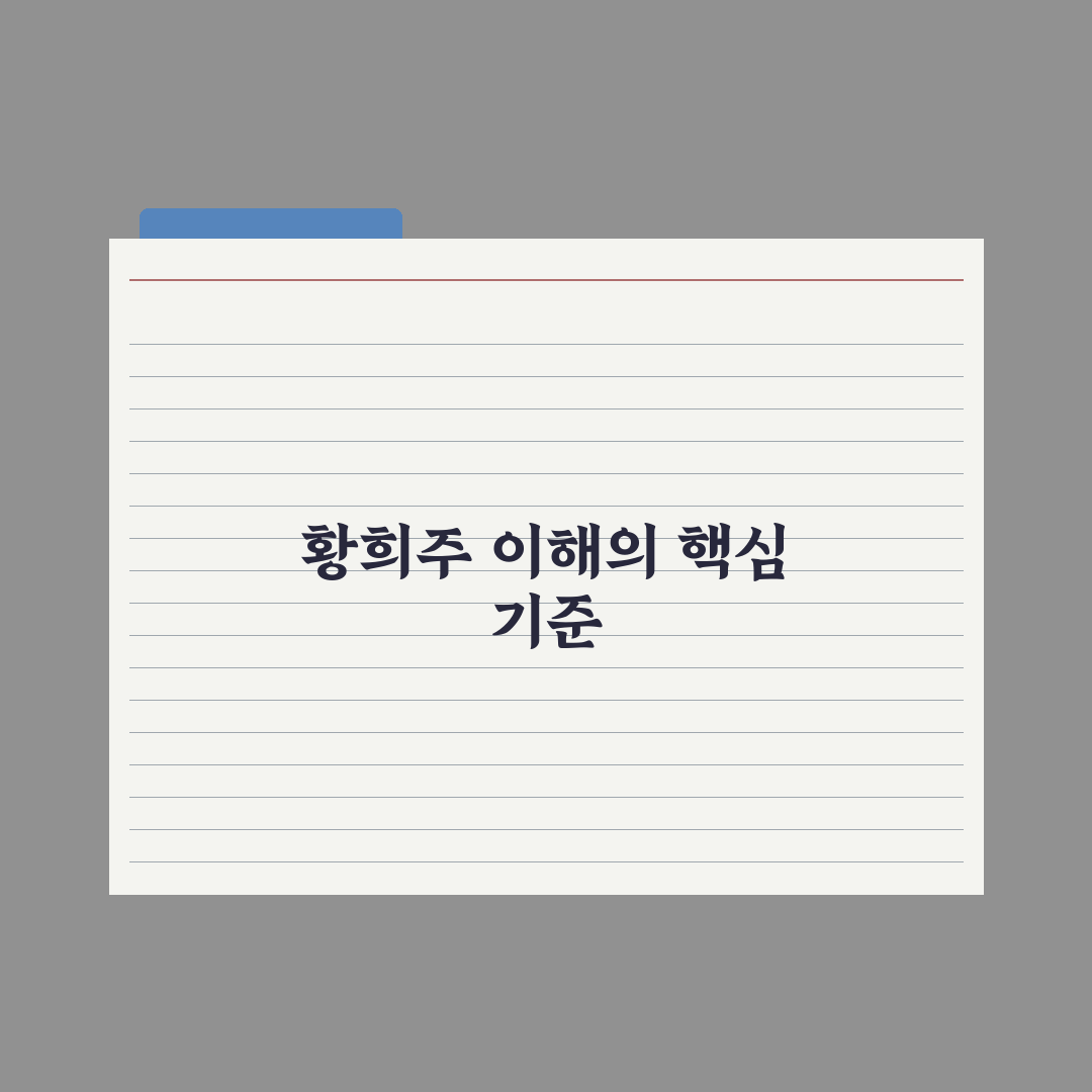 황희주 비교와 분석으로 본 성공 요인 5가지 총정리