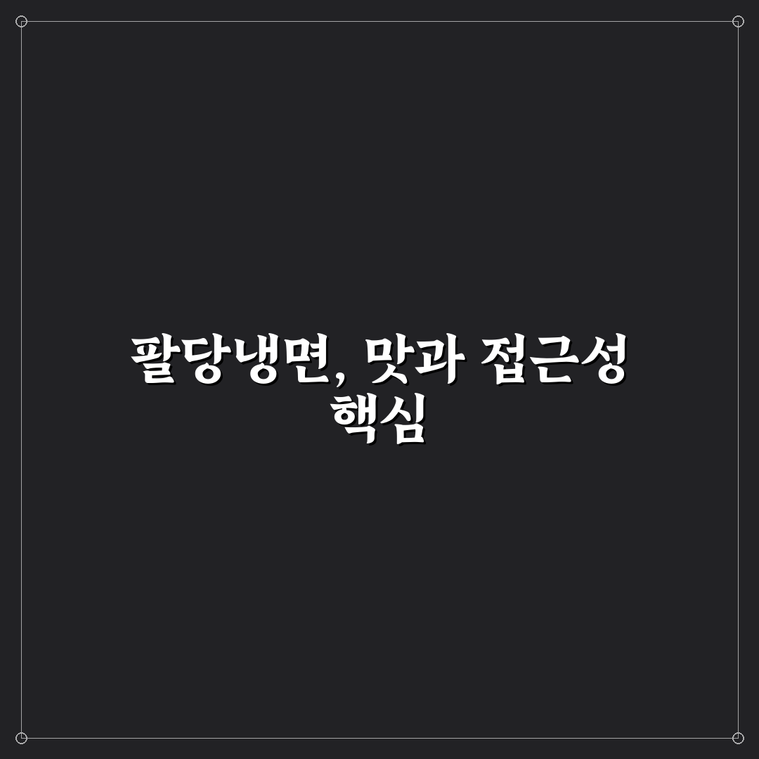 팔당냉면 운정 비교와 분석 5가지 기준 총정리