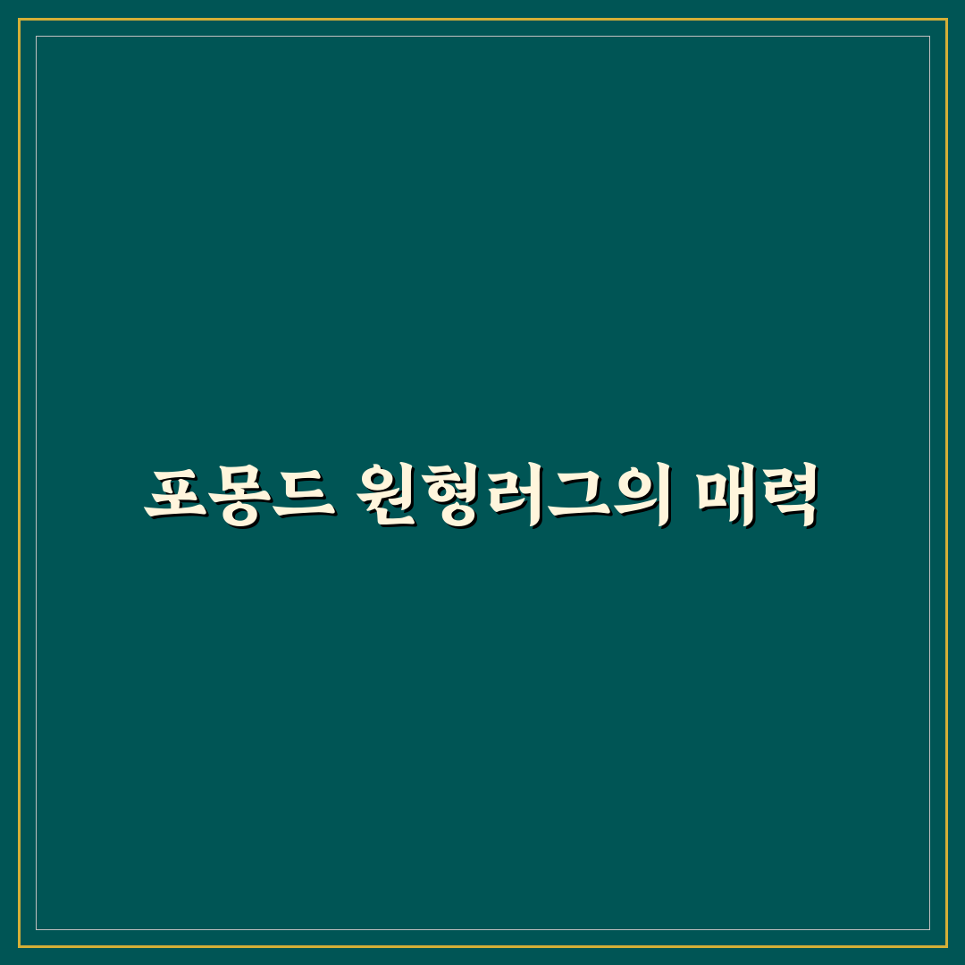 포몽드 원형러그 선택 가이드와 청소·내구성 체크포인트