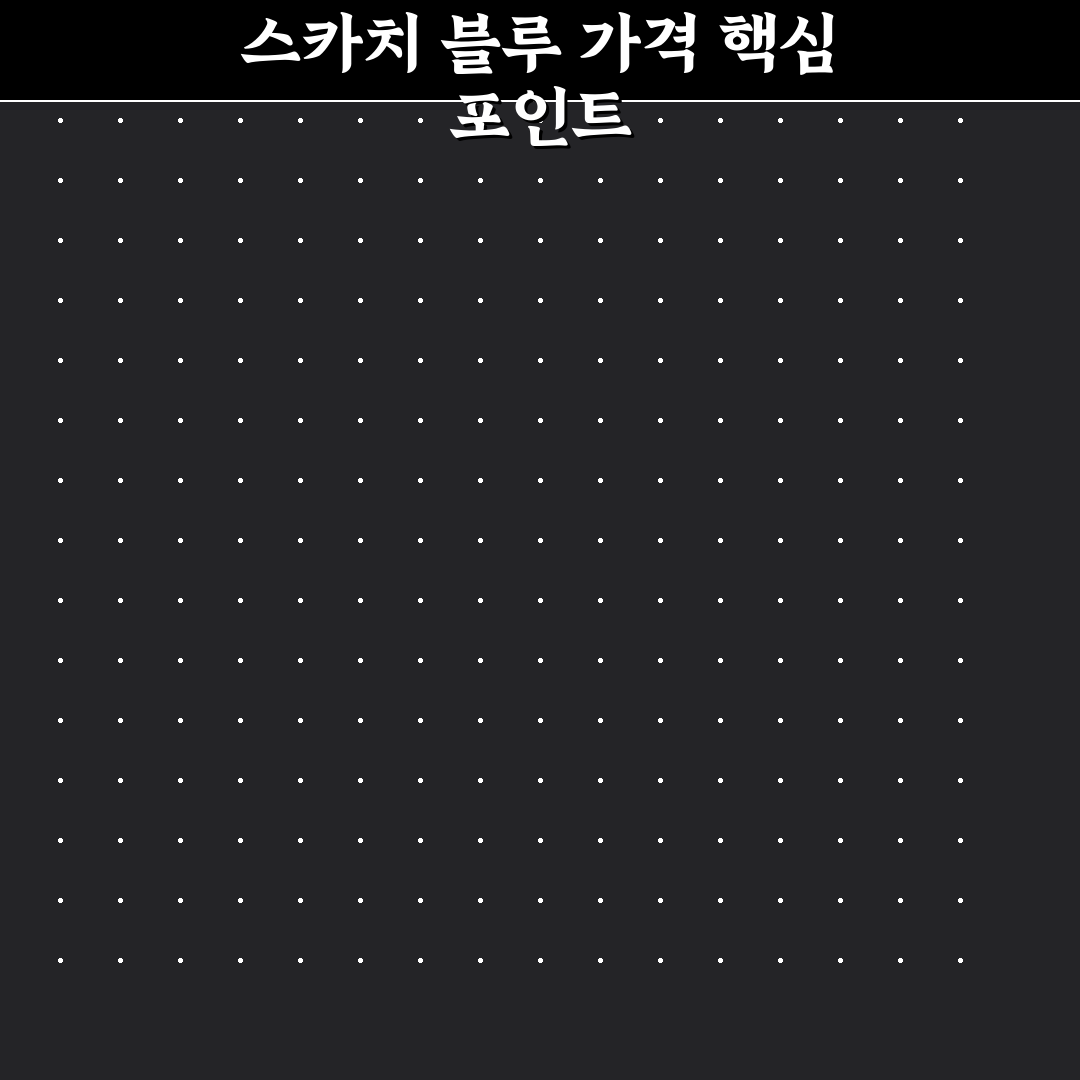 스카치 블루 30년산 가격 비교와 구매 가이드 총정리