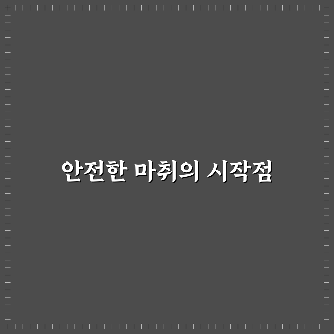 튼튼마취통증의학과 선택 기준과 주요 비교 포인트 분석