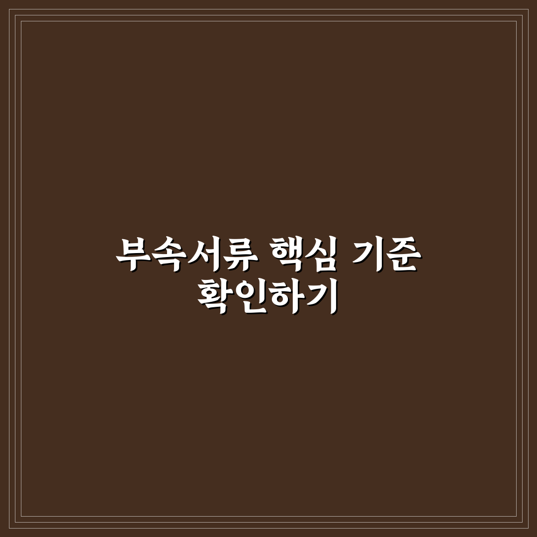 종합소득세 부속서류 작성 기준과 체크포인트 총정리