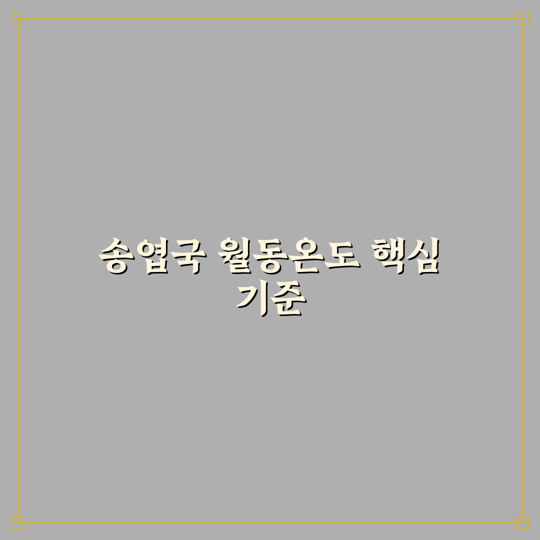 송엽국 월동온도 비교와 적정 관리 기준 총정리
