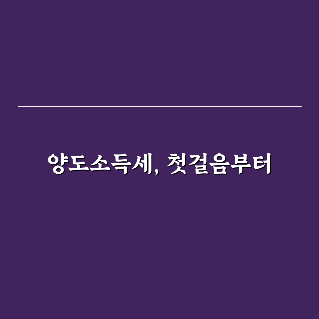 토스증권 양도소득세 대행 서비스 5가지 체크포인트 분석