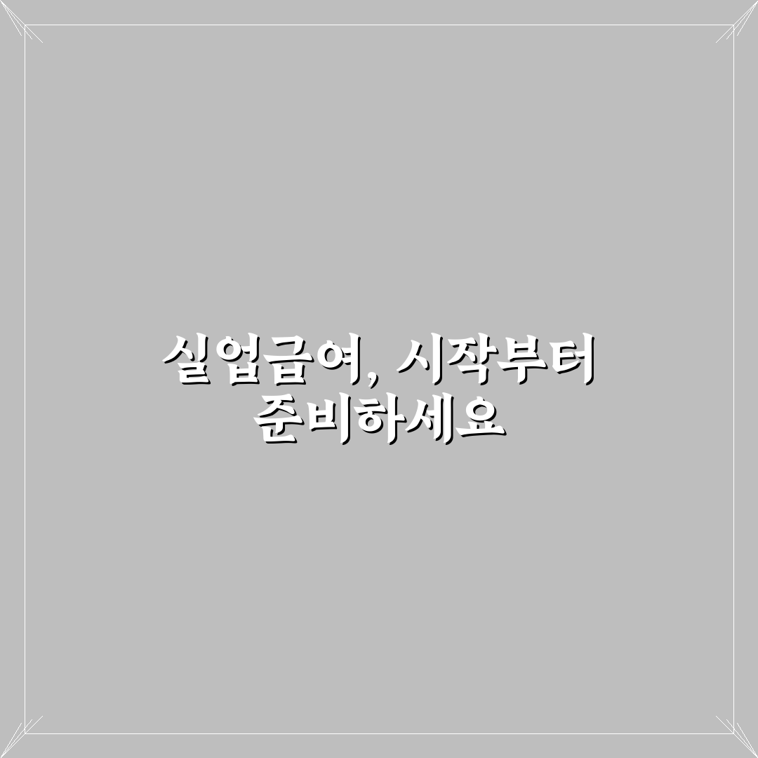 실업급여 모의계산 직접 해보니 예상보다 복잡했어요