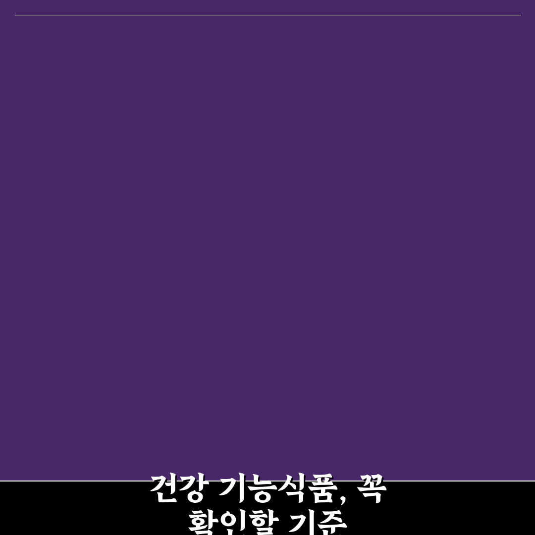 천호엔케어 양배추즙 효과와 성분 비교 분석 가이드
