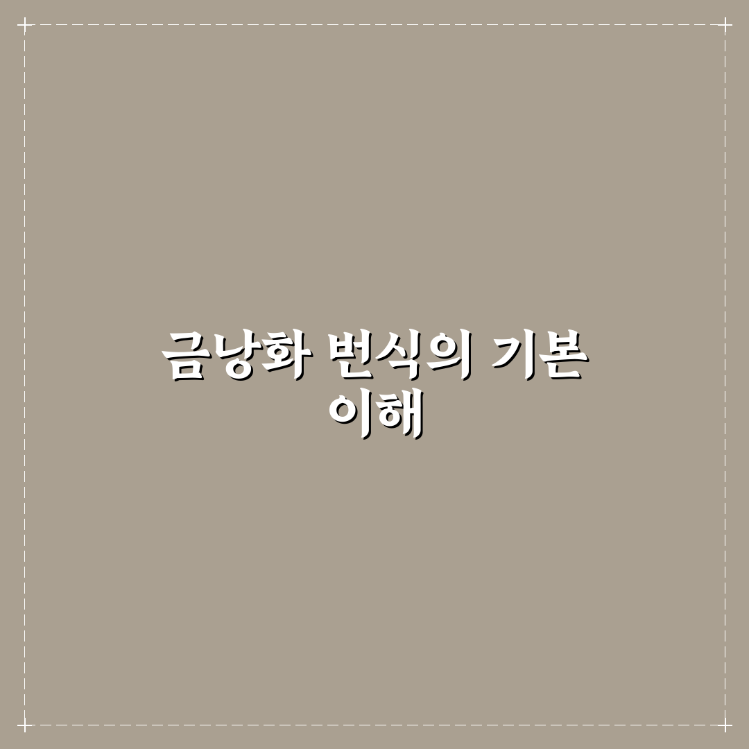 금낭화 번식 가이드와 생장 환경별 체크포인트 비교 총정리