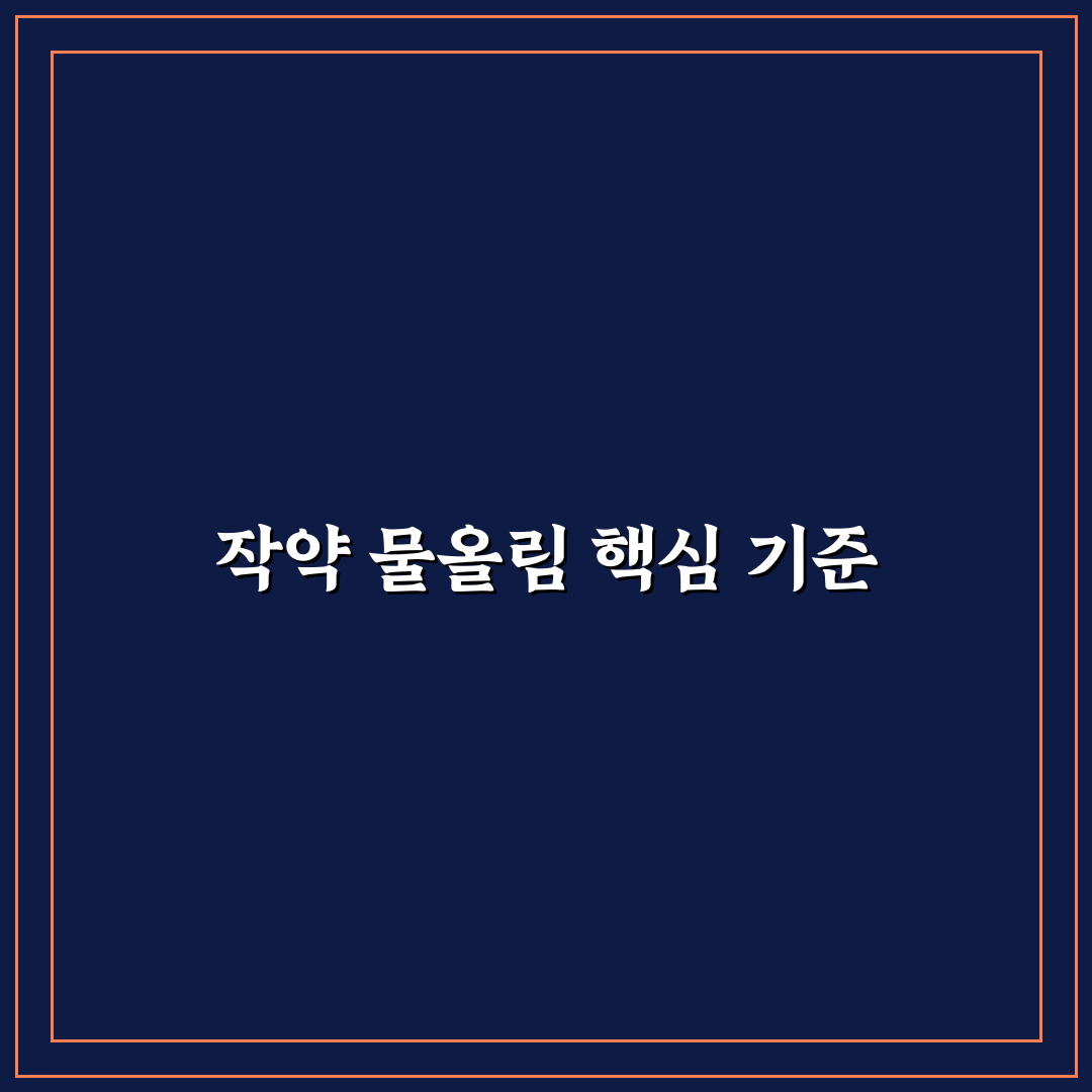 작약 물올림 시기와 방법 5가지 기준 비교 분석