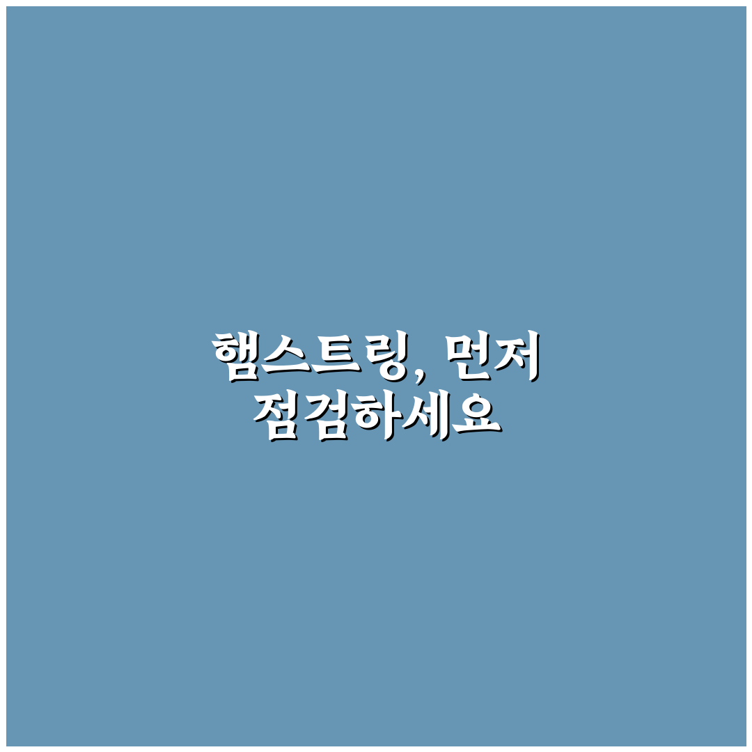 햄스트링 짧음 원인과 증상별 개선 가이드 분석