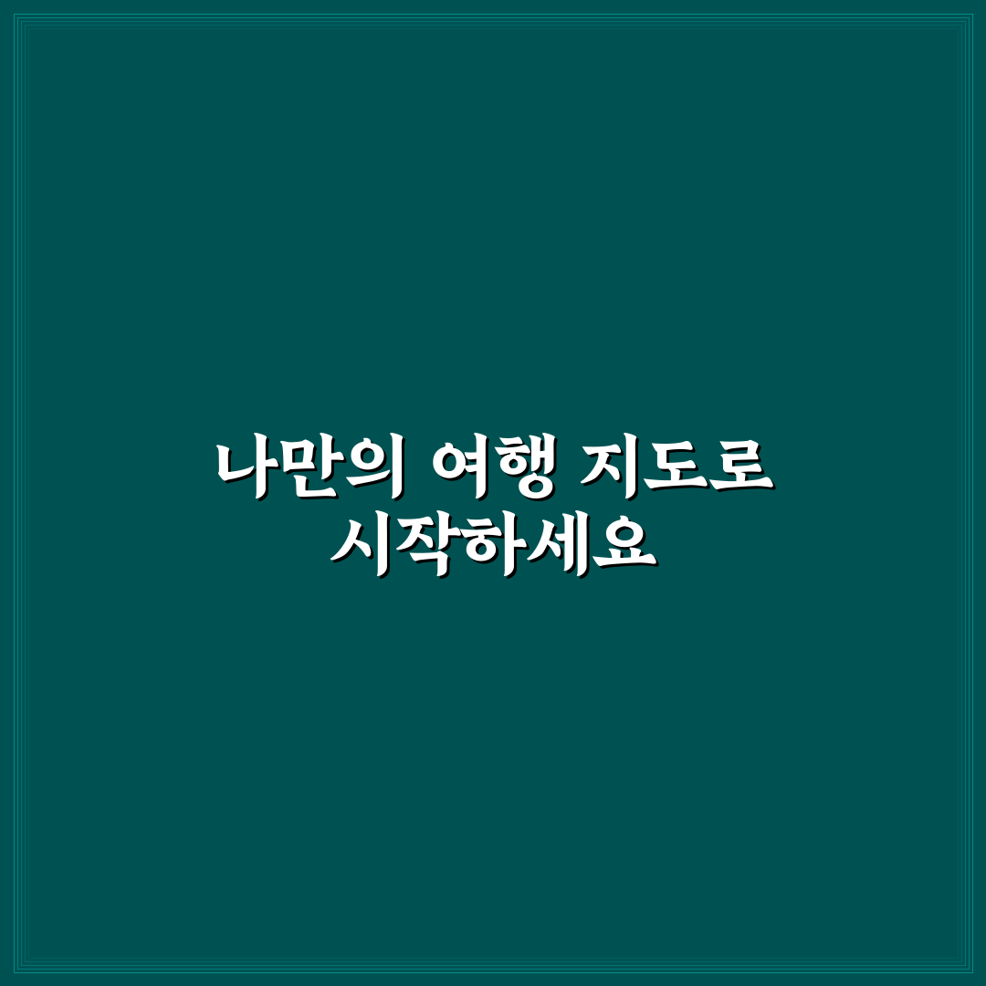 전국 여행 지도 어플 비교 가이드와 활용 체크포인트 5가지