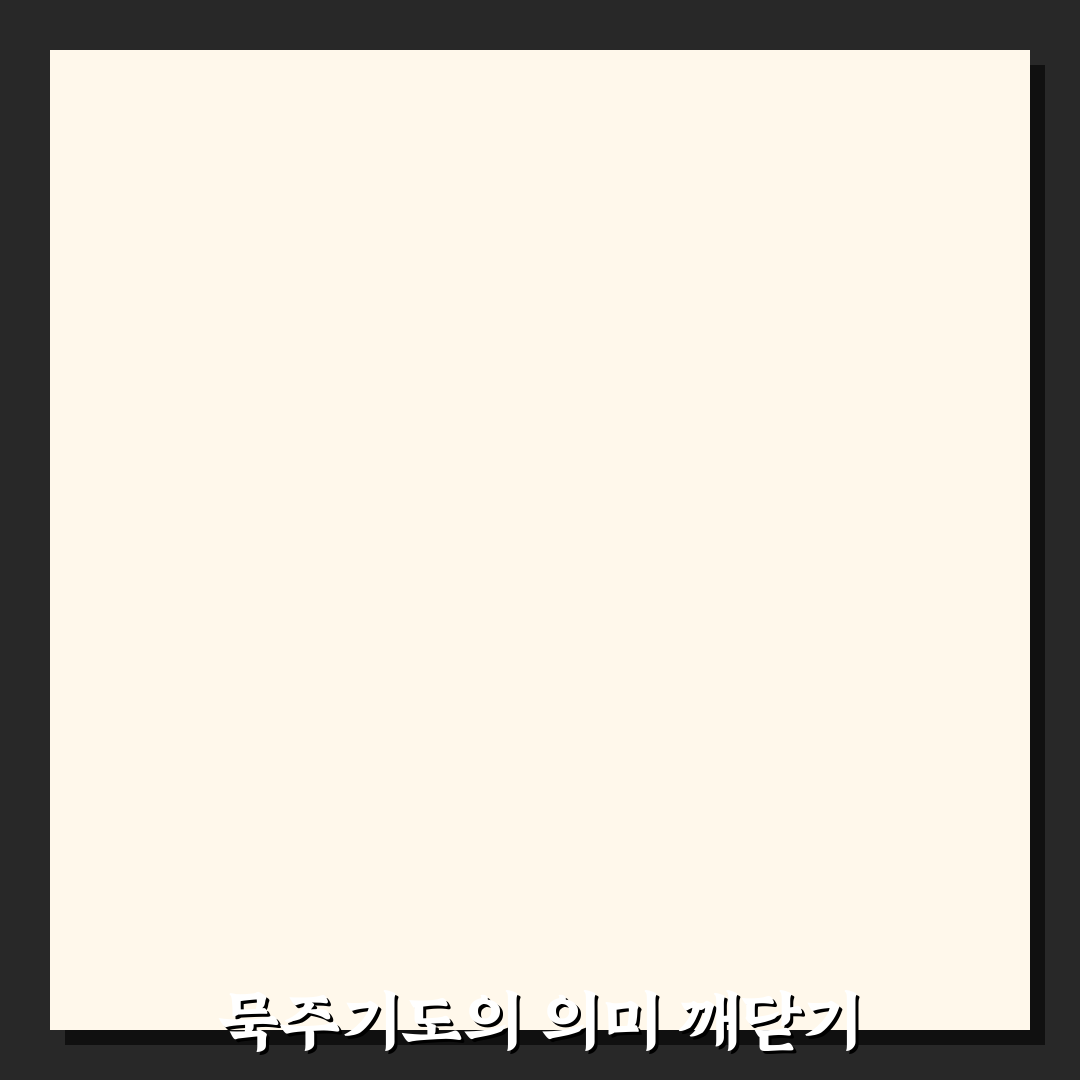 묵주기도 하는법과 기도문 비교 분석 가이드 5가지