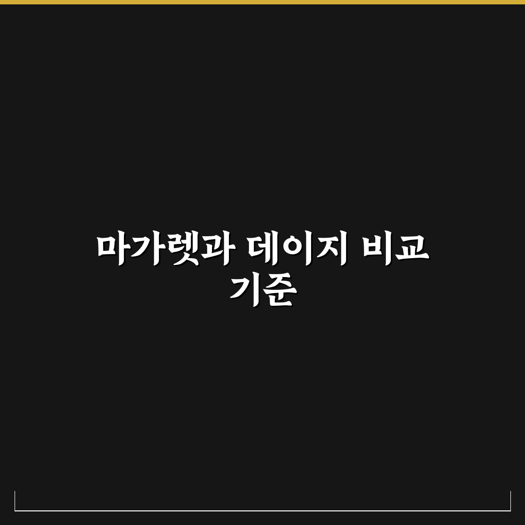 마가렛 꽃과 데이지 비교를 통한 5가지 차이점 분석