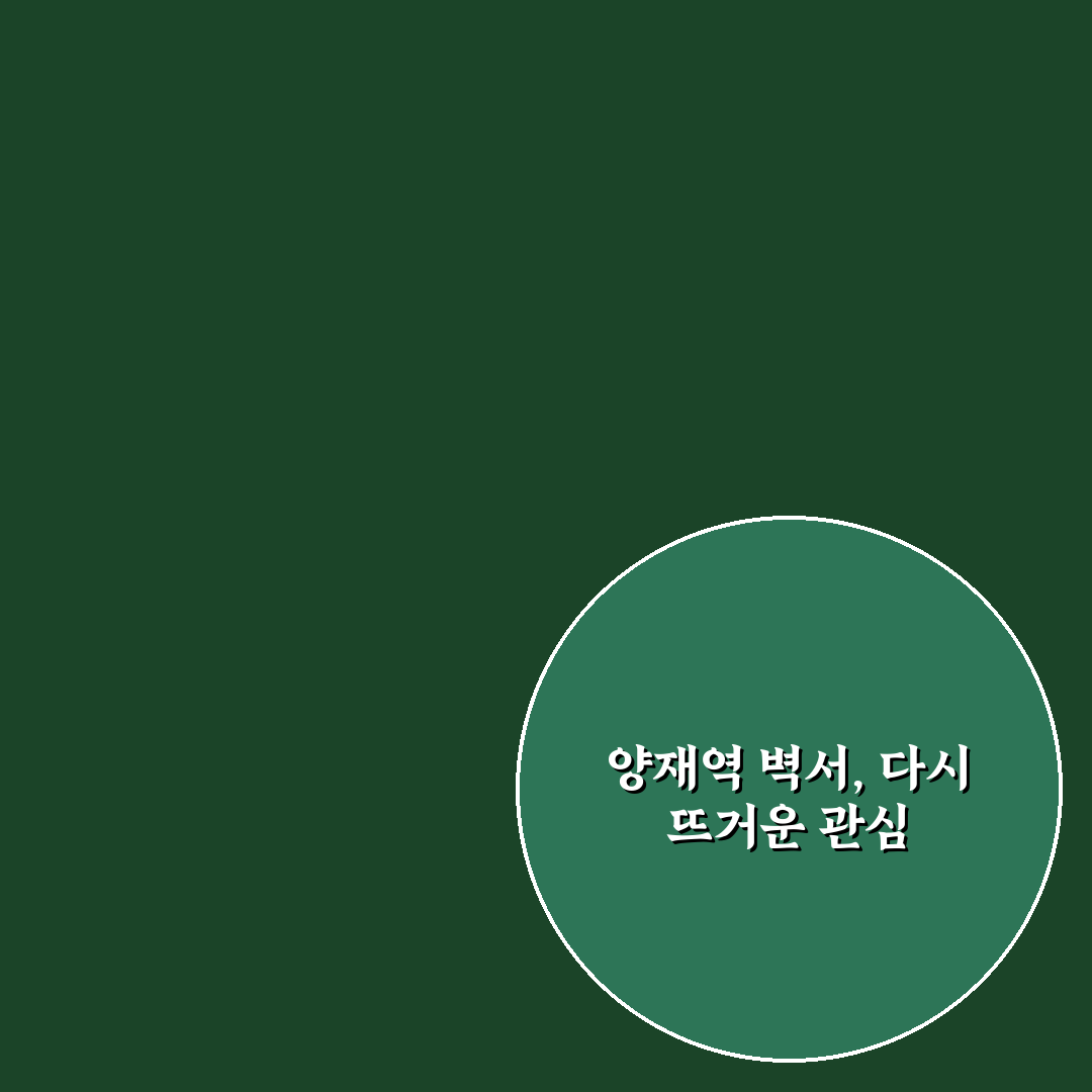양재역 벽서사건 분석과 대처 기준 5가지 총정리