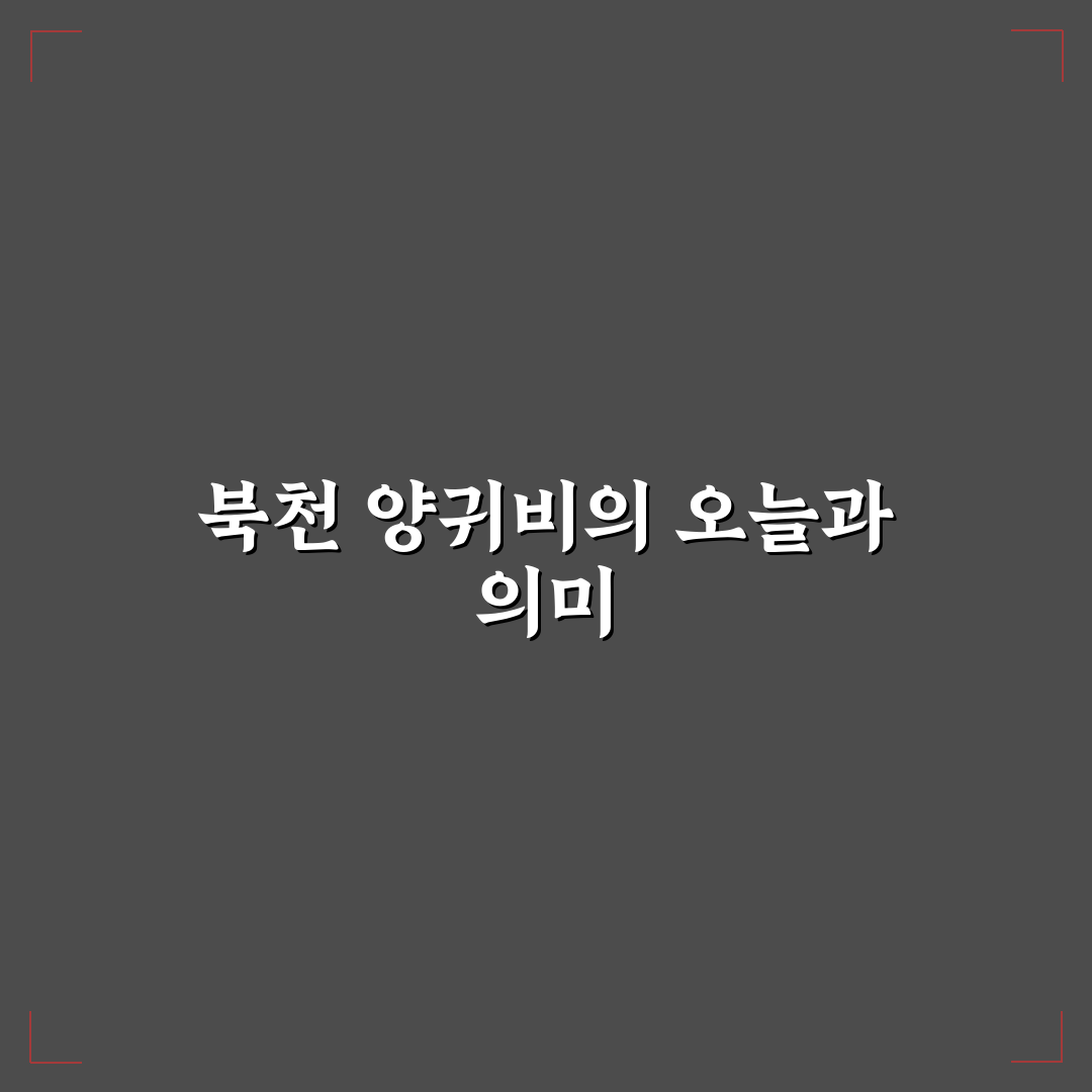 북천 양귀비 축제 방문 전 체크포인트 5가지 분석