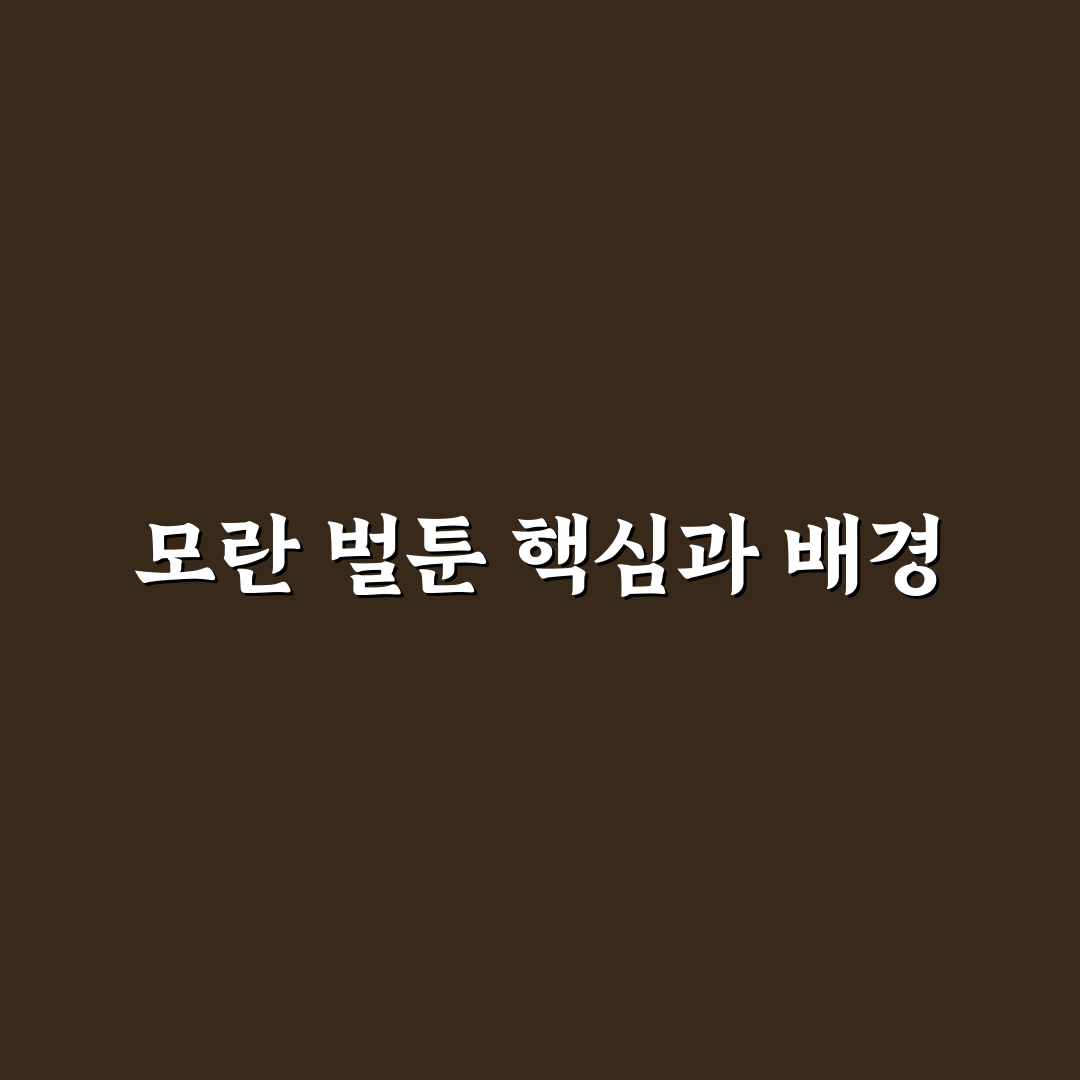 모란 벌툰 비교와 5가지 선택 가이드 분석
