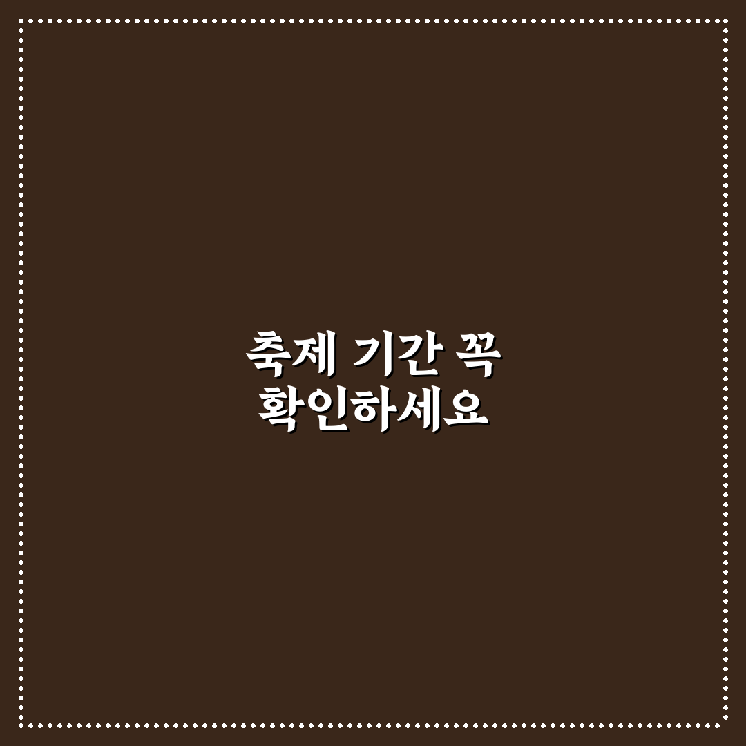 이월드 튤립축제 기간별 특징과 관람 체크포인트 분석