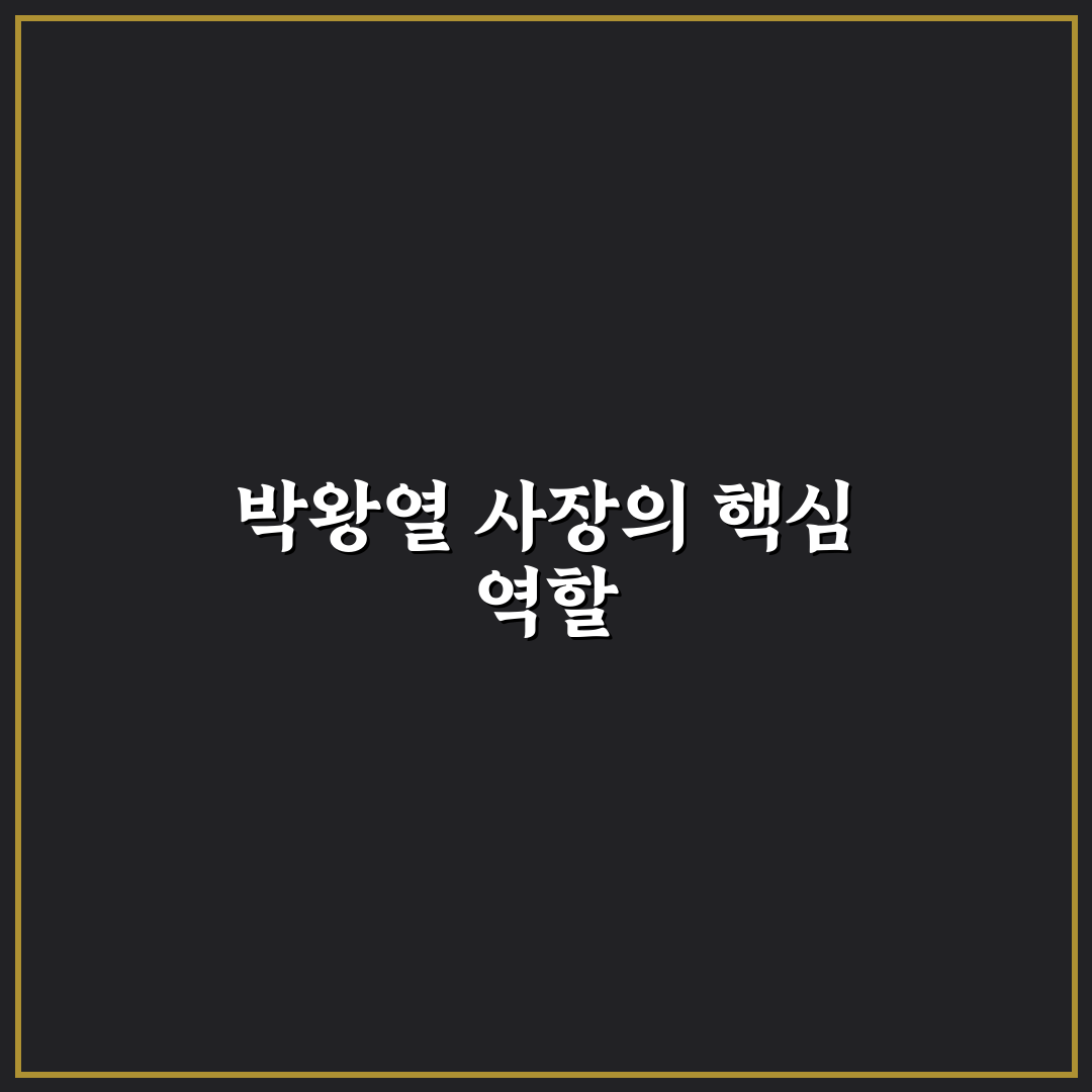 박왕열 청담사장 경영 스타일 5가지 기준 비교 분석