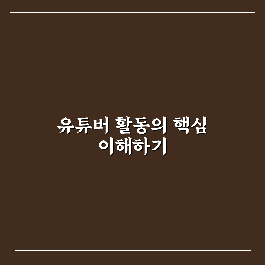 유튜버 에바 콘텐츠 전략과 성장 비결 5가지 분석