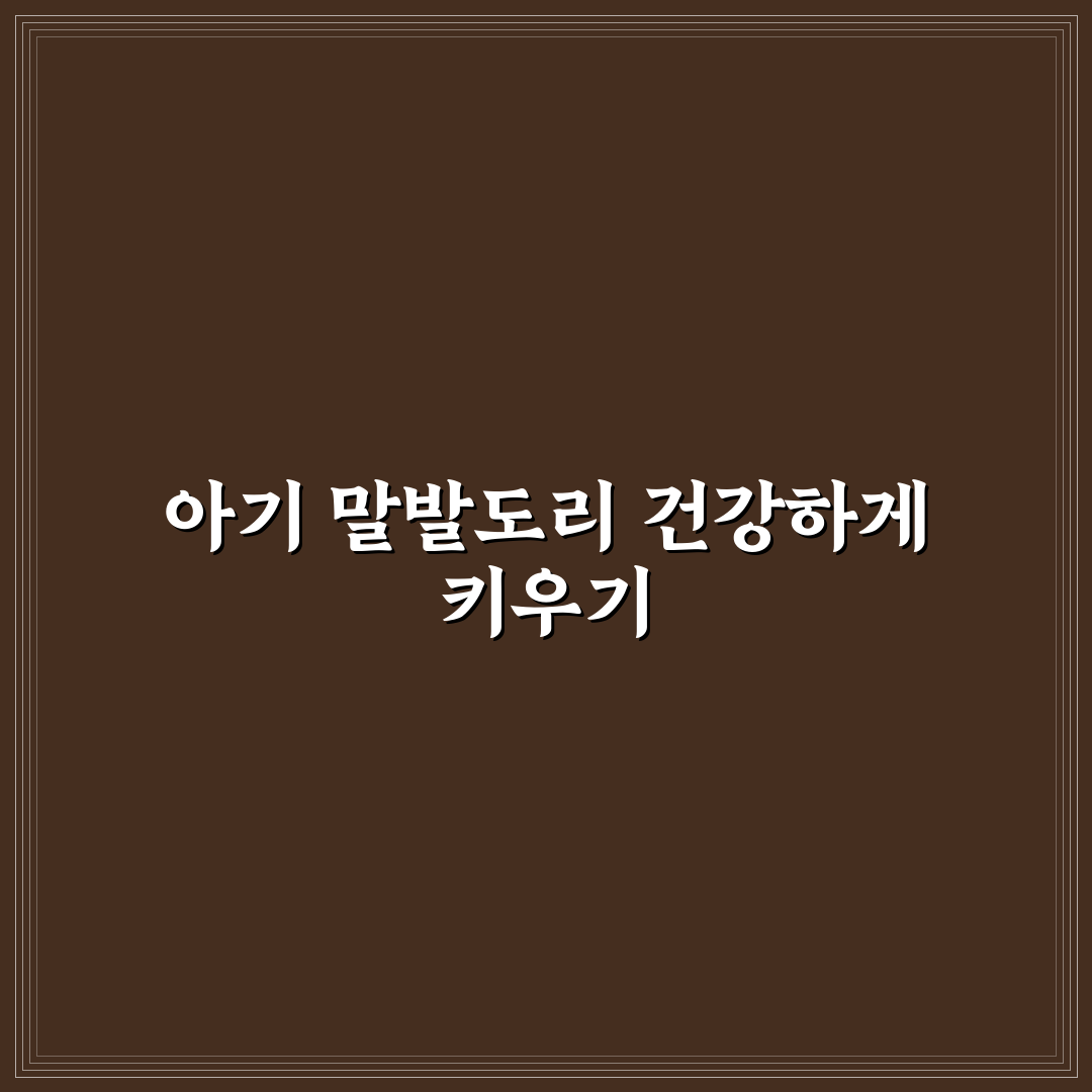 애기 말발도리 월동 가이드와 5가지 주요 체크포인트