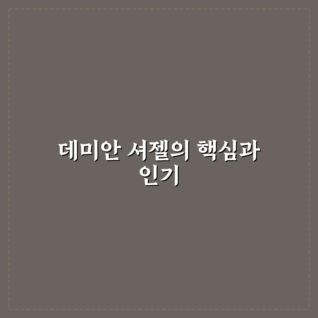 데미안 셔젤 작품 분석과 연출 기법 5가지 기준 총정리
