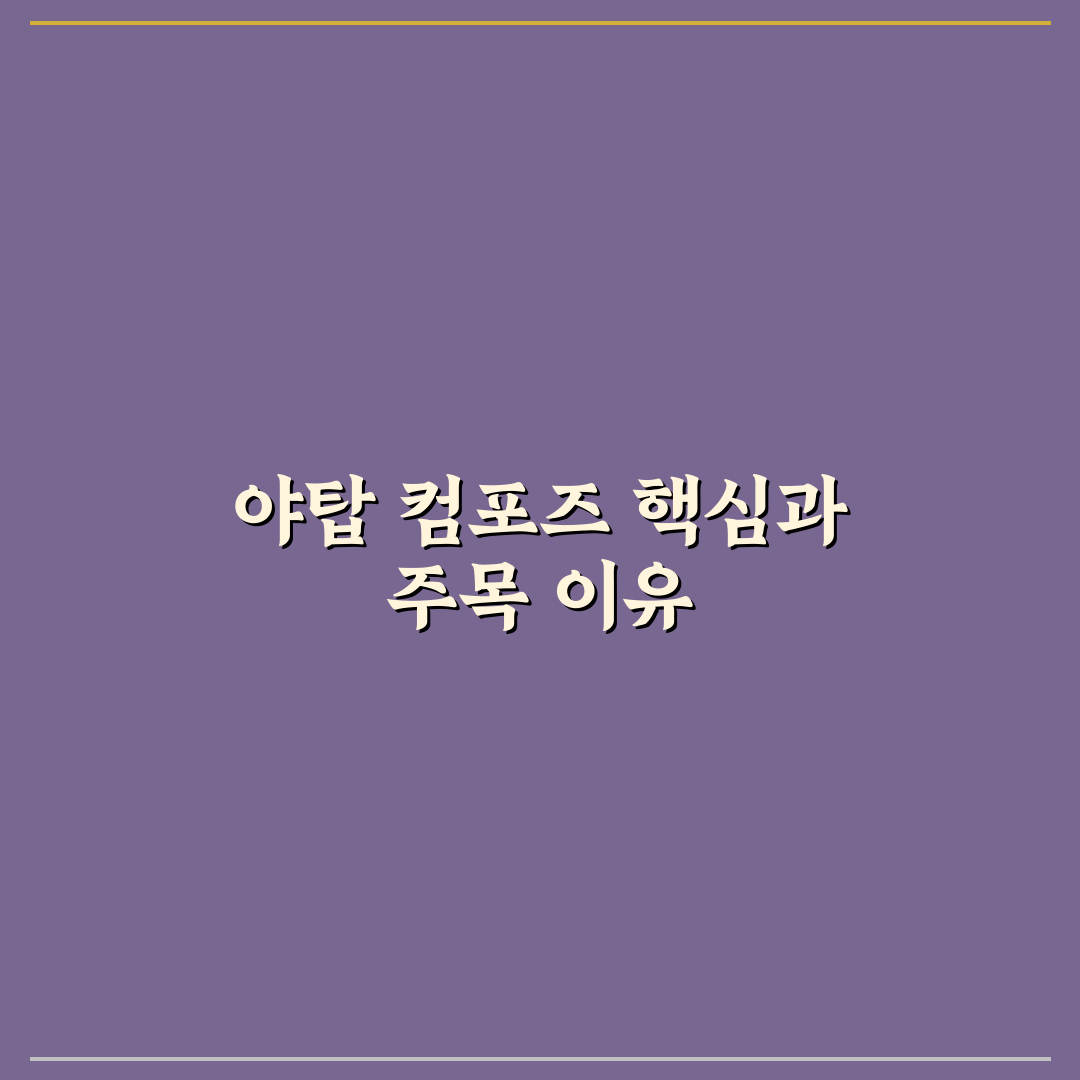야탑 컴포즈 비교와 분석을 위한 5가지 기준 총정리