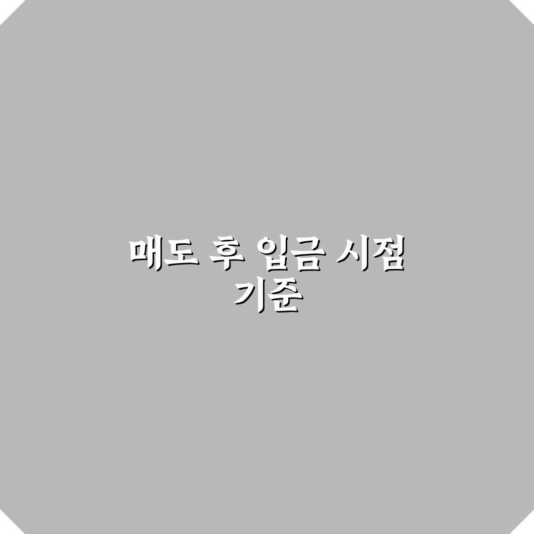 etf 매도 입금일 기준과 체크포인트 5가지 총정리
