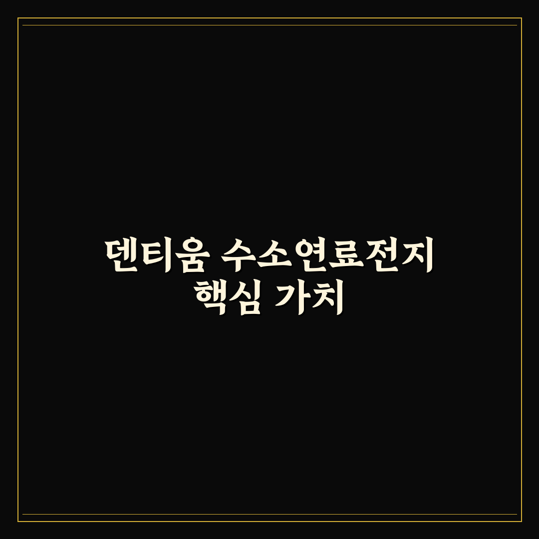 덴티움 수소연료전지 성능 비교와 5가지 판단 기준 총정리