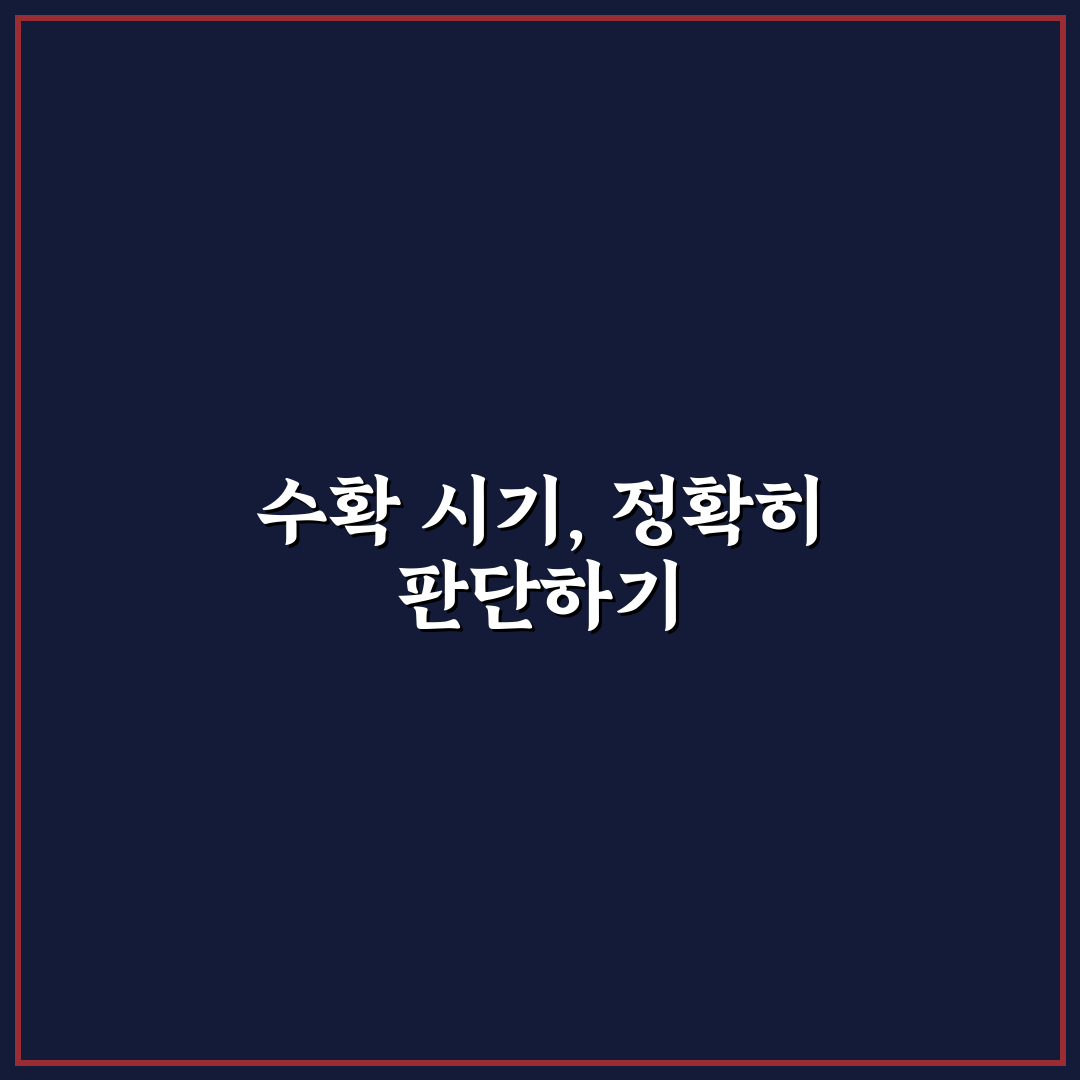 맥문동 수확시기 5가지 기준과 재배 체크포인트 분석