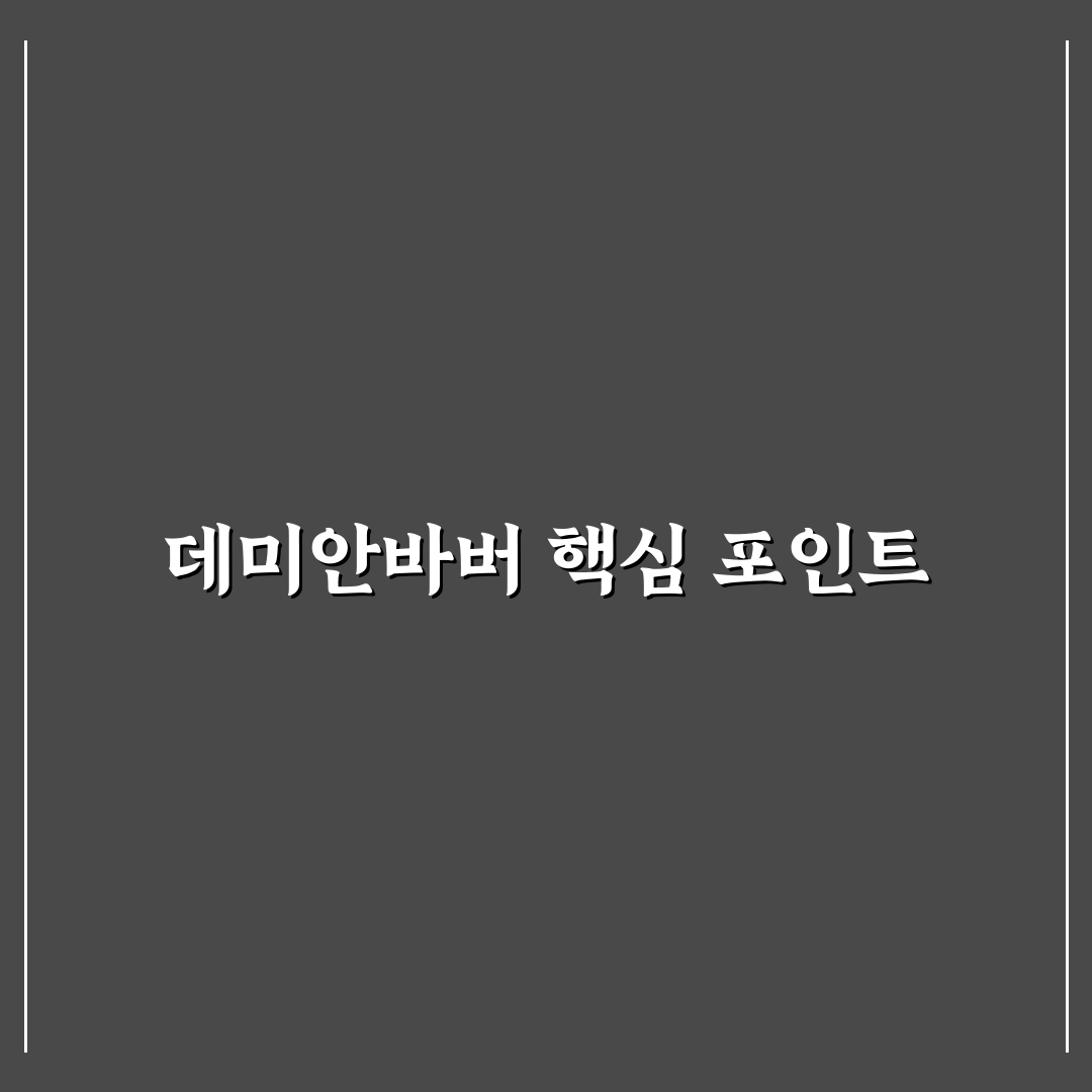 데미안바버샵 서비스 만족도 비교와 선택 기준 5가지